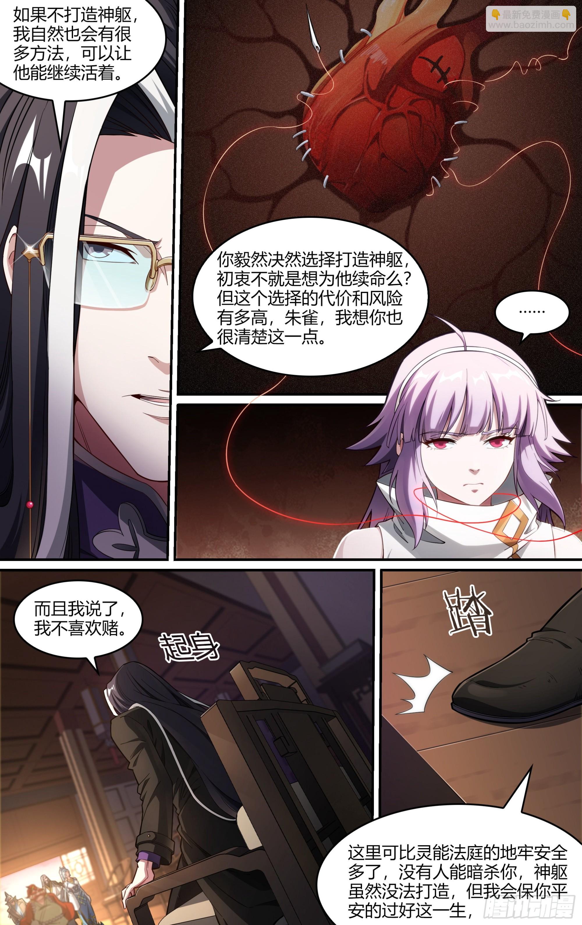 超神靈主 - 243話.破繭（二） - 3