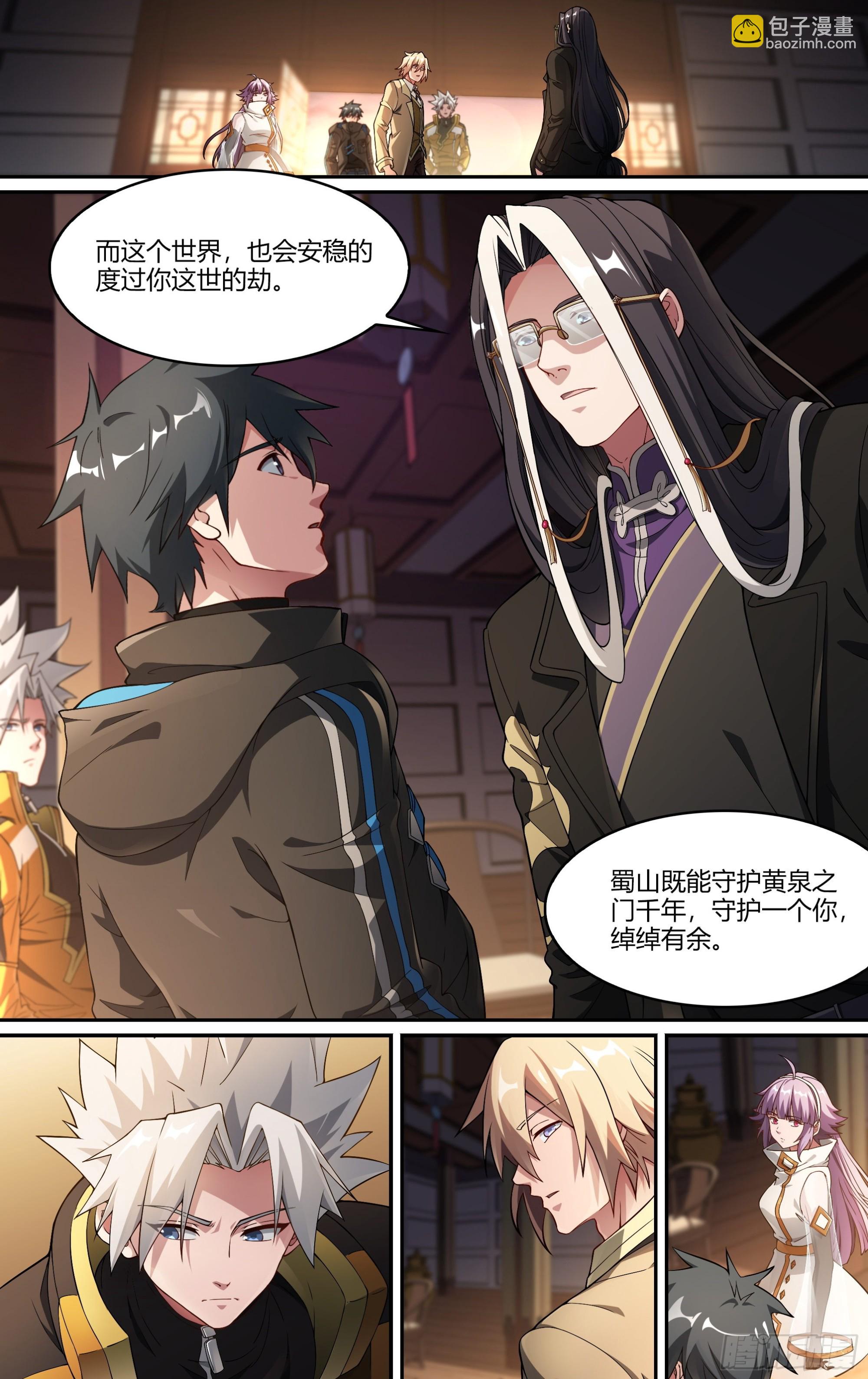 超神靈主 - 243話.破繭（二） - 4