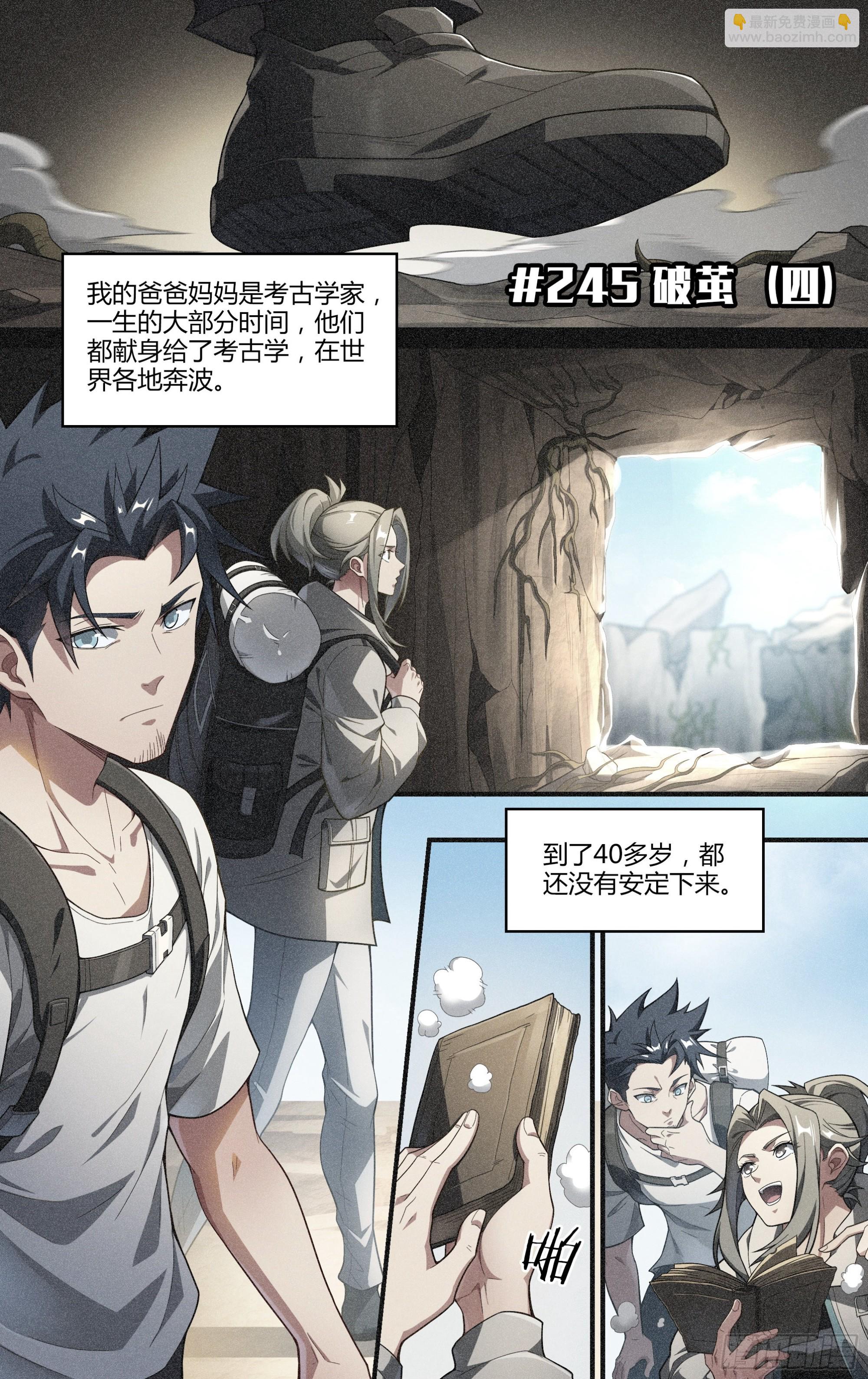 超神靈主 - 245話.破繭（四） - 2