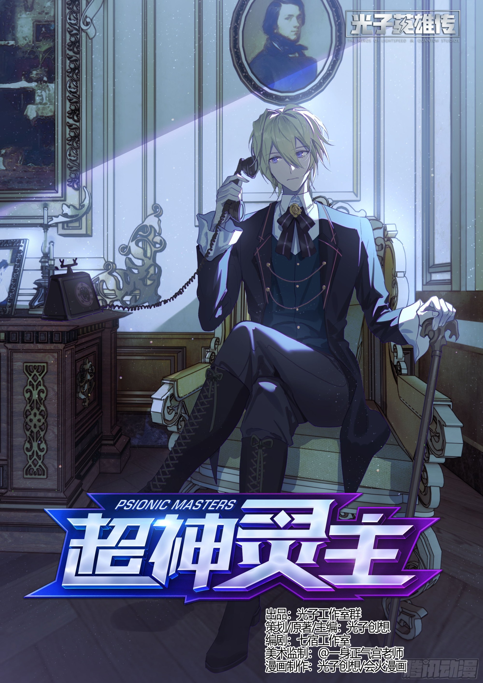 超神靈主 - 247話.破繭（六） - 1