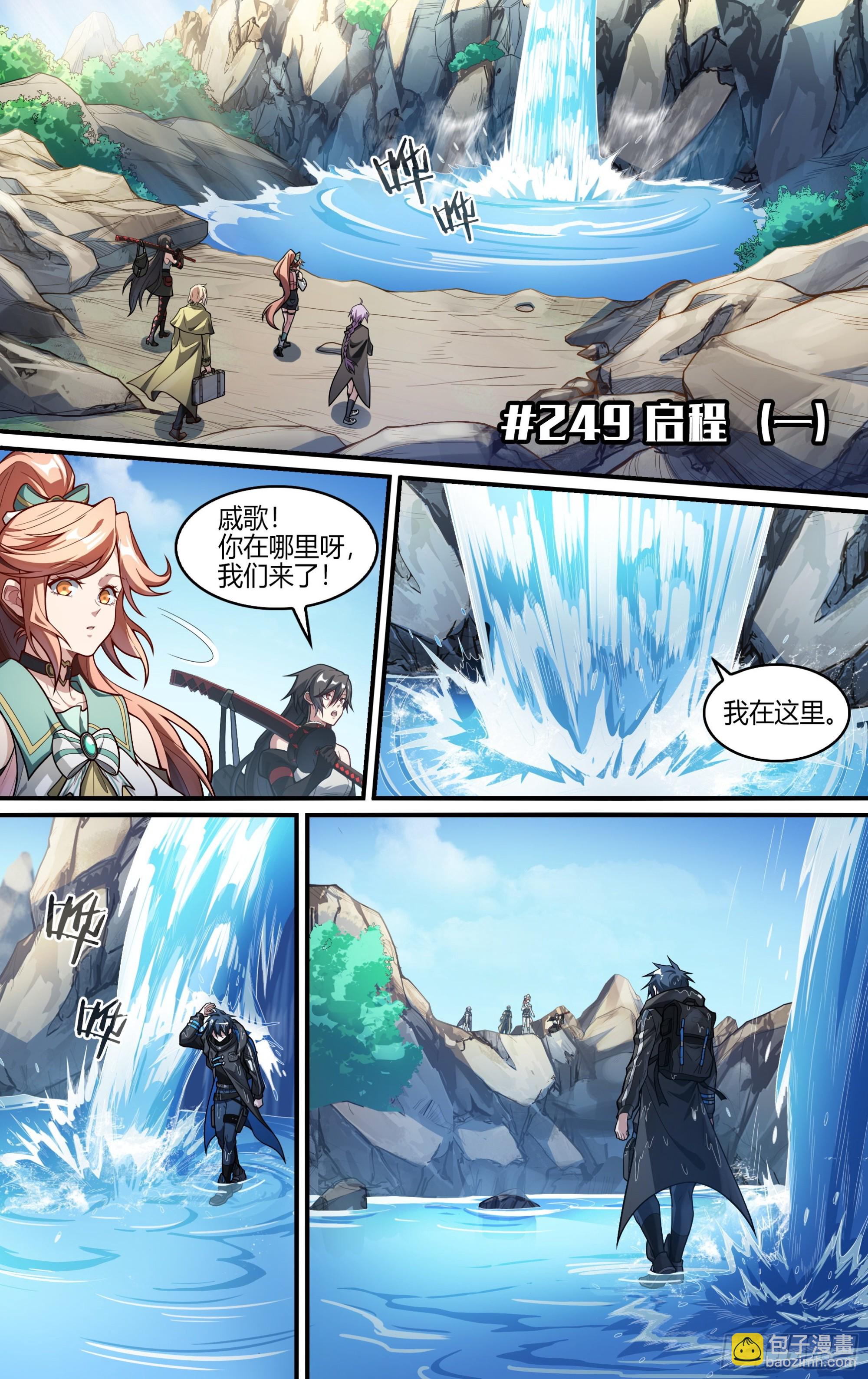 超神靈主 - 249話.啓程（一） - 2