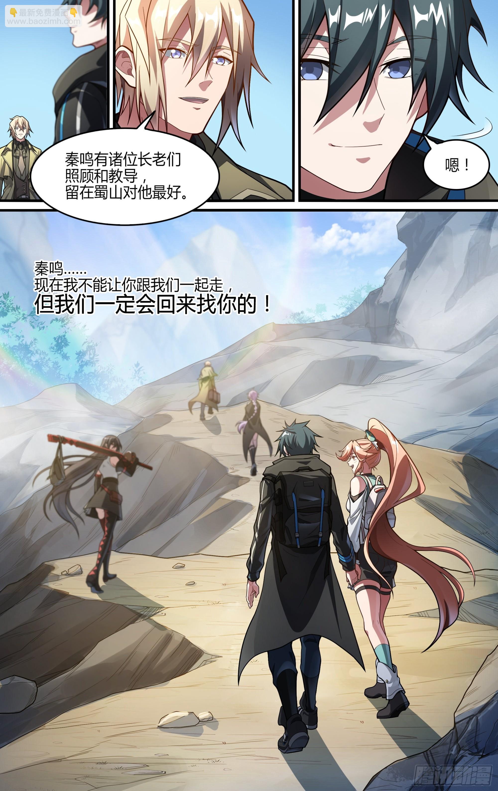 超神靈主 - 249話.啓程（一） - 1