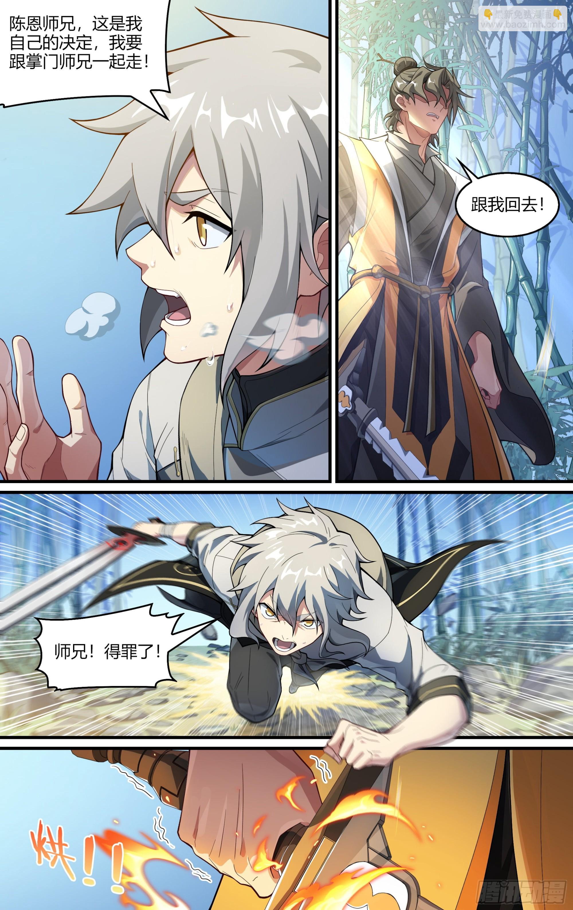 超神靈主 - 249話.啓程（一） - 1