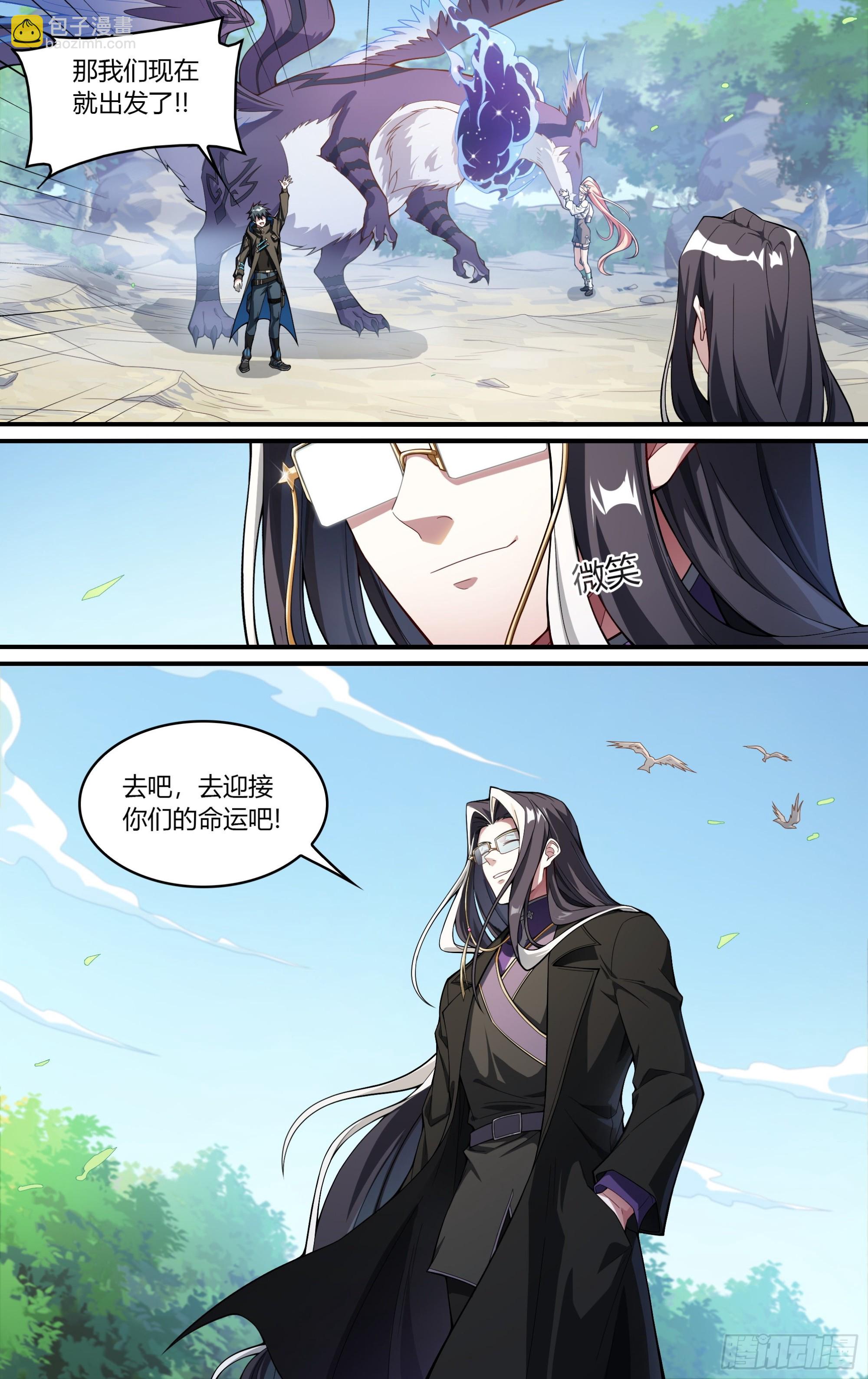 超神靈主 - 251話.啓程（三） - 1