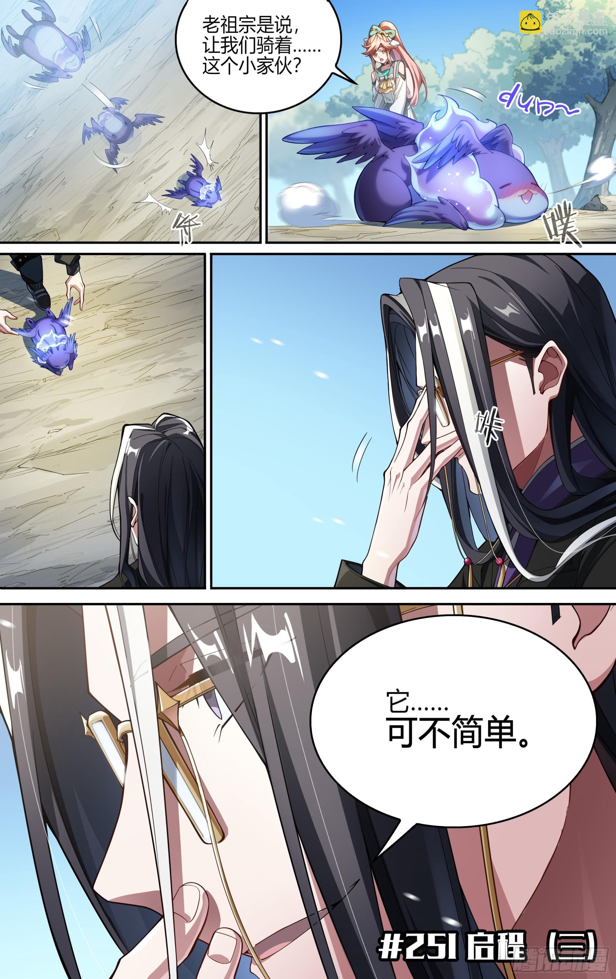 超神靈主 - 251話.啓程（三） - 2