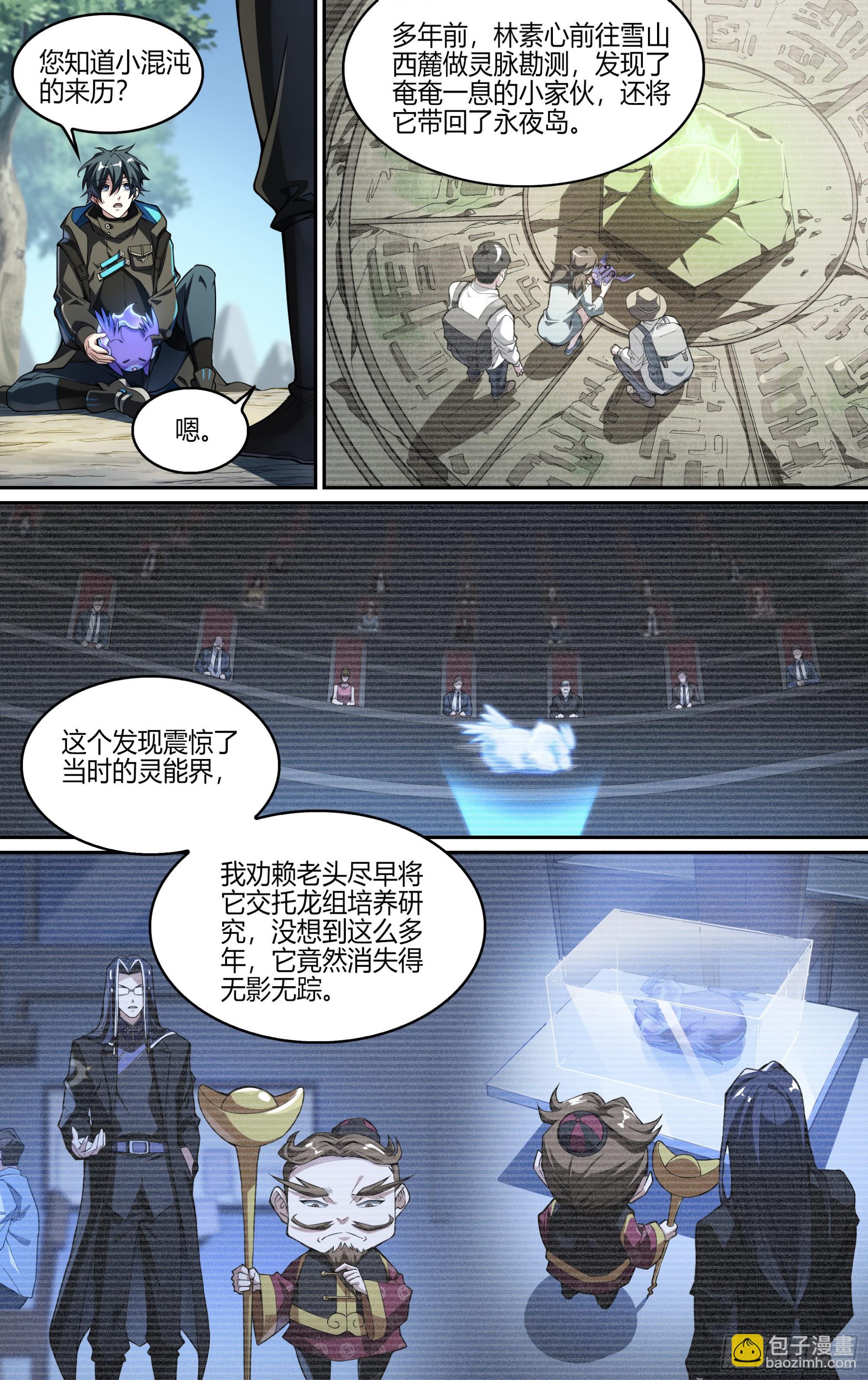 超神靈主 - 251話.啓程（三） - 3