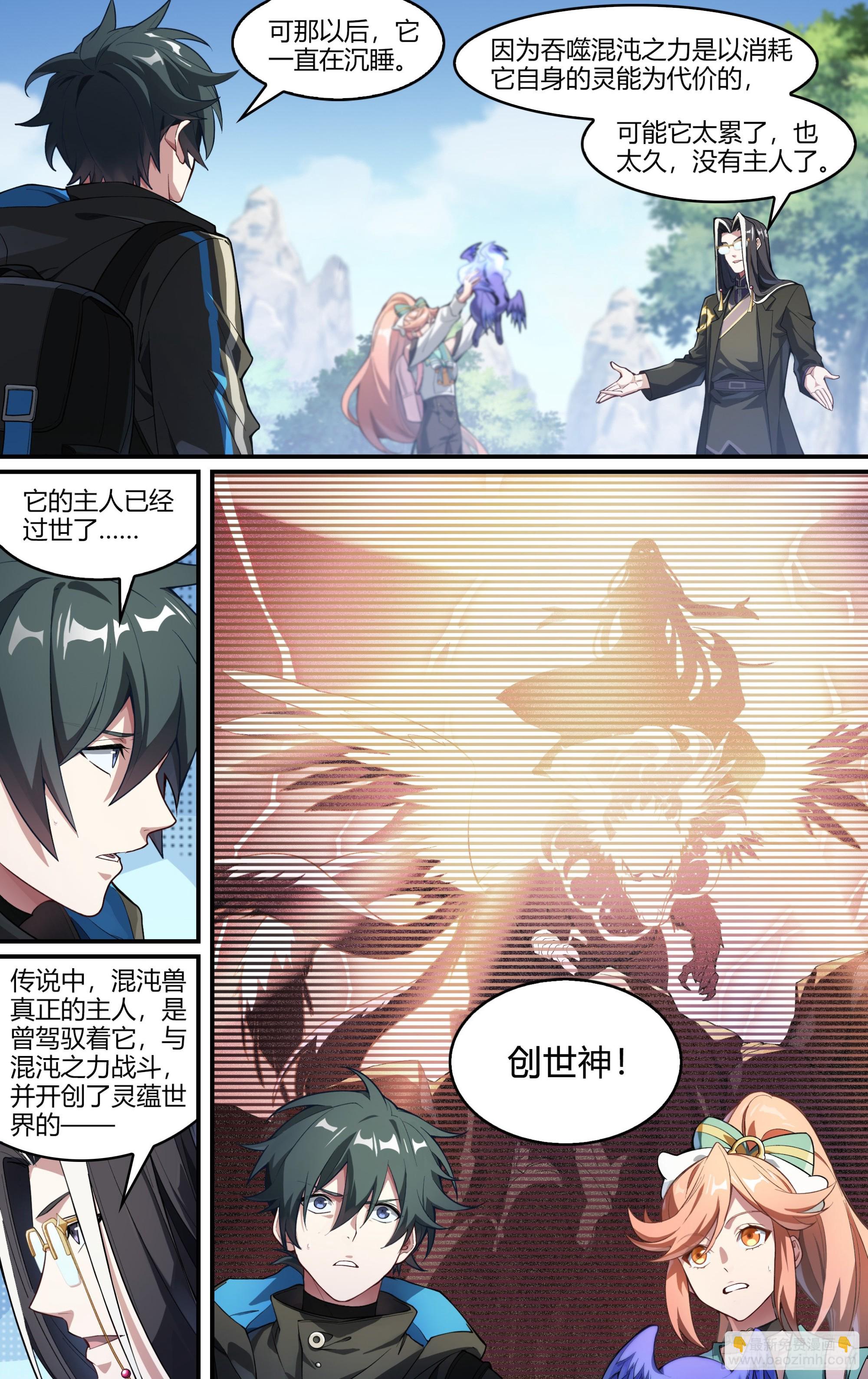 超神靈主 - 251話.啓程（三） - 1