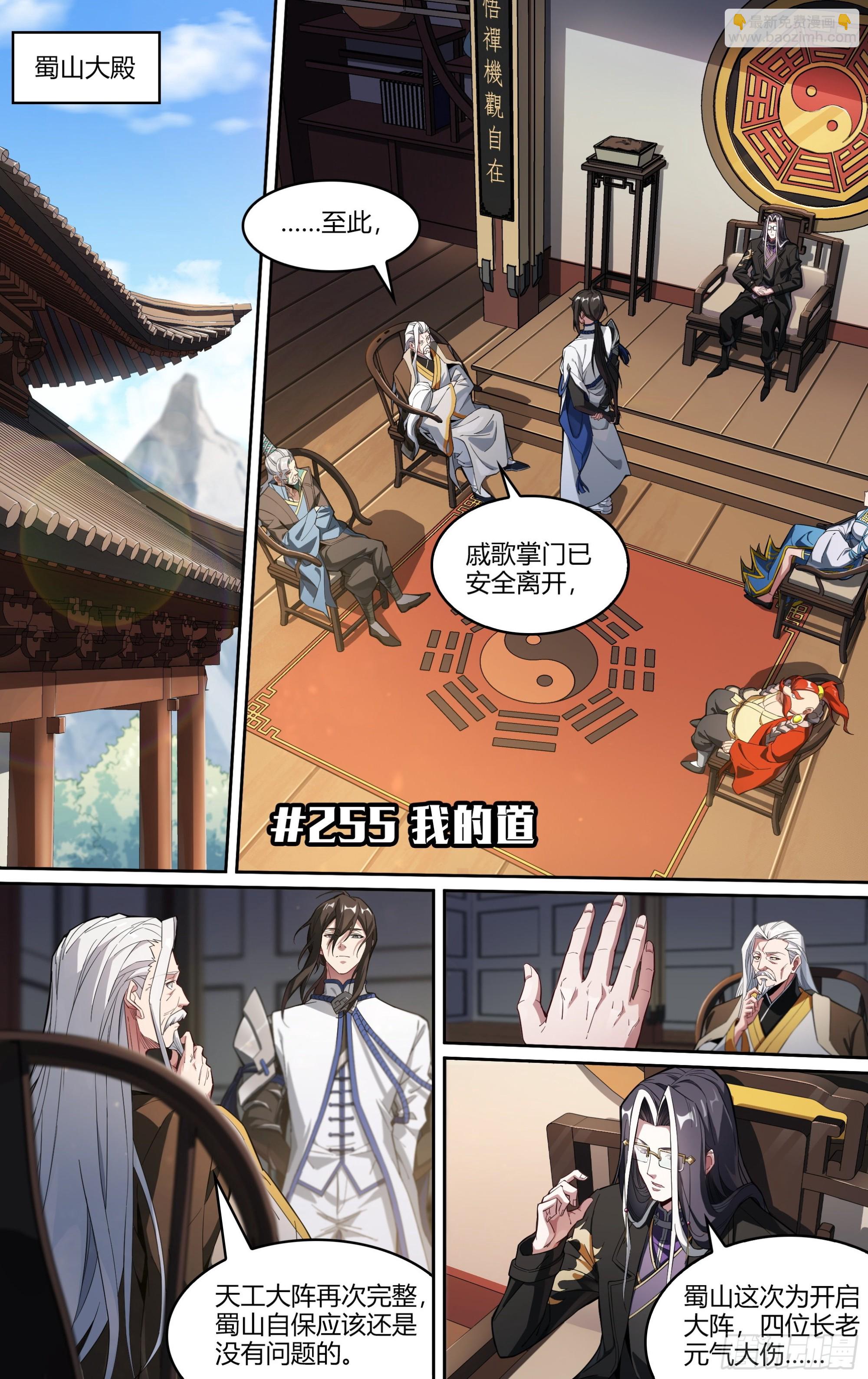 超神靈主 - 255話.我的道 - 2