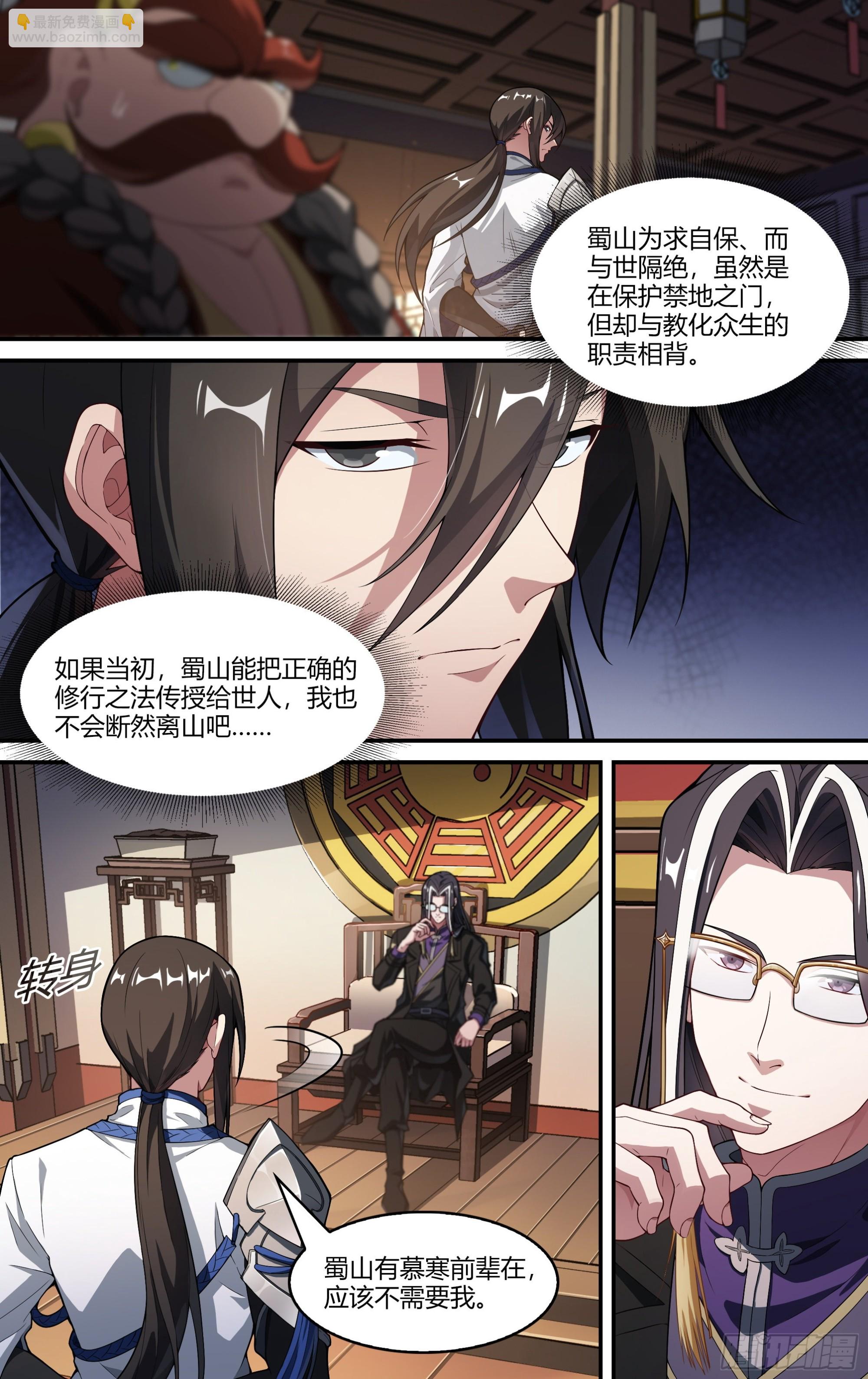 超神靈主 - 255話.我的道 - 4