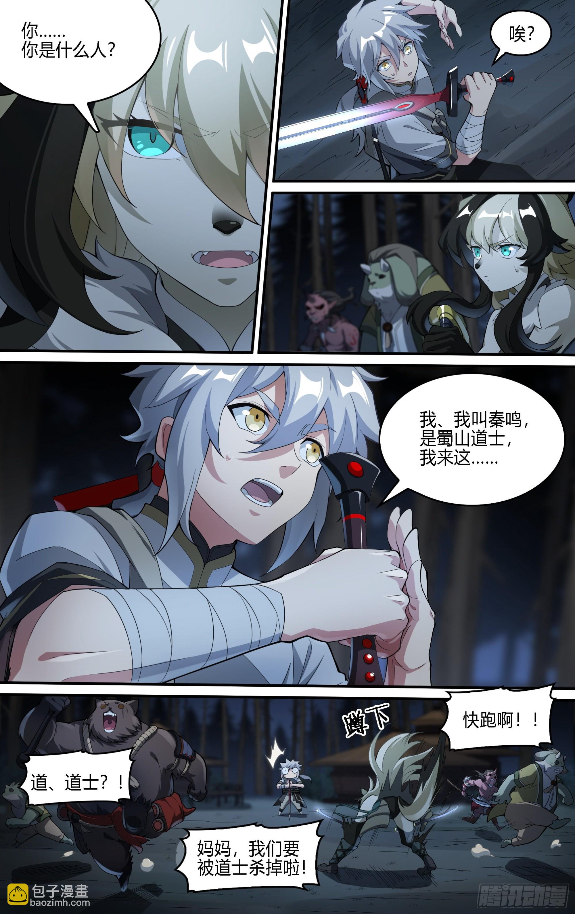 超神靈主 - 257話.萬妖之城 - 1