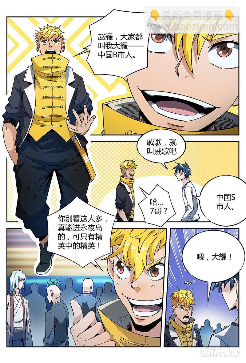 超神靈主 - 26話.靈能者的集會 - 3