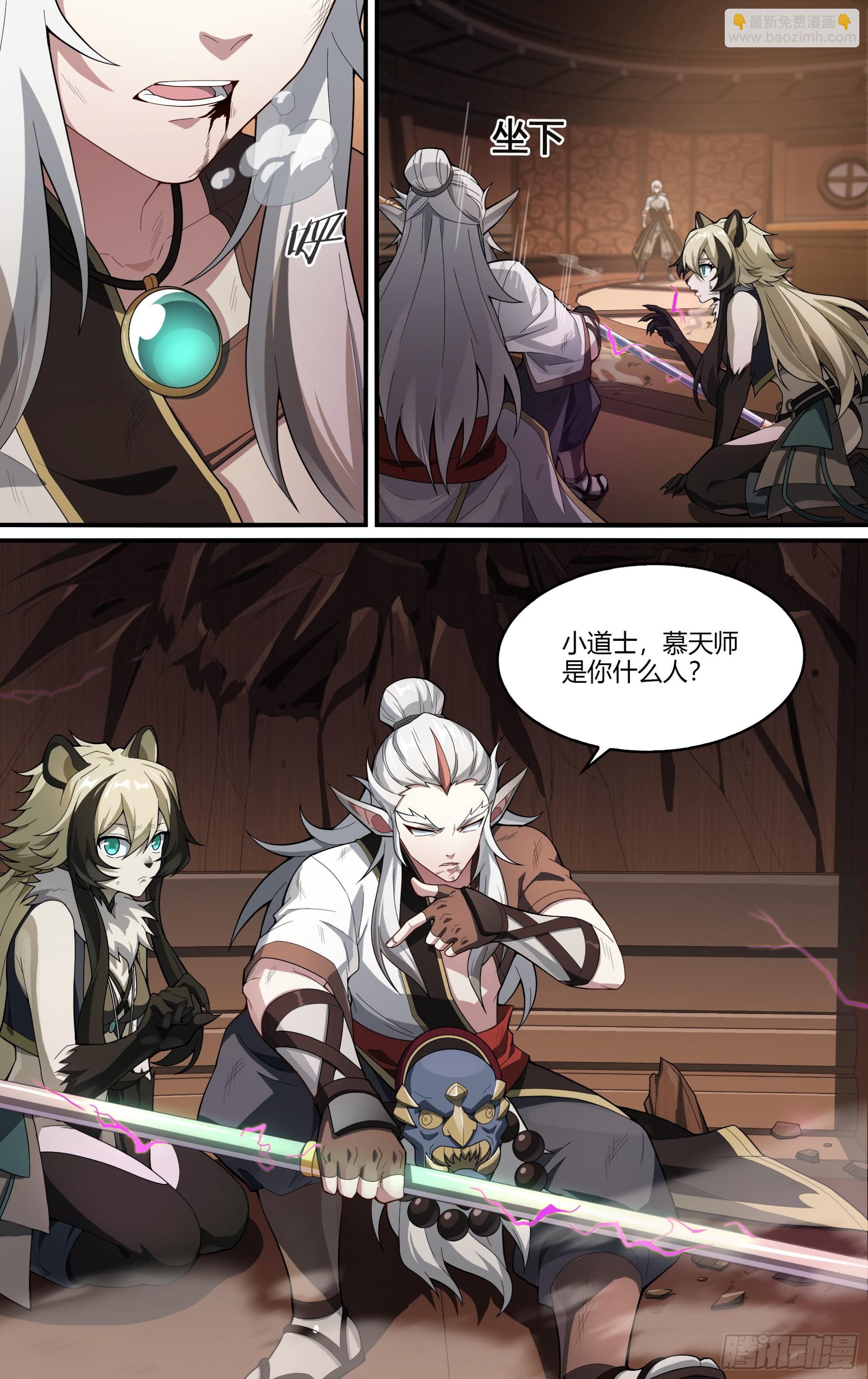 超神靈主 - 261話.什麼人（2） - 4