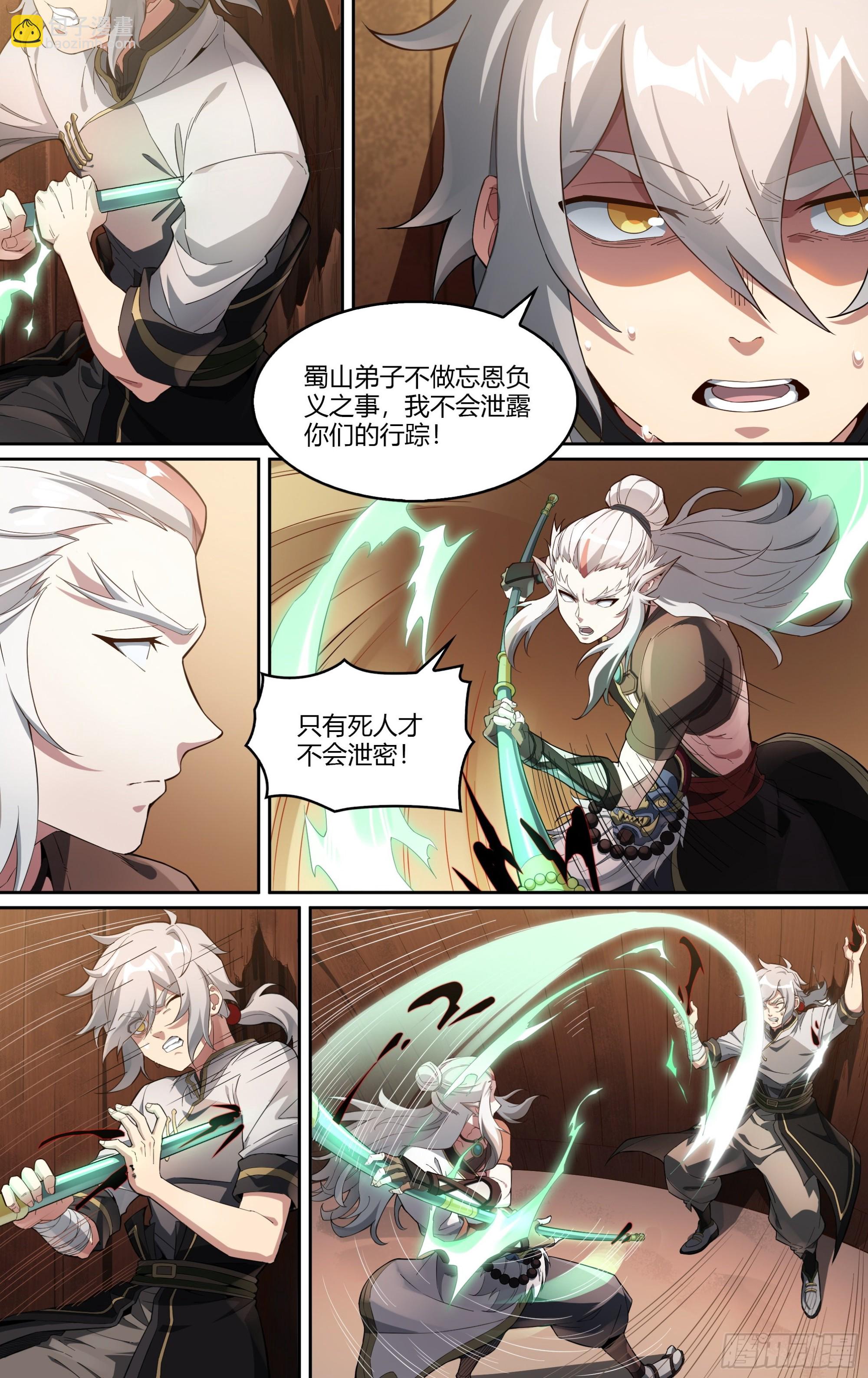 超神靈主 - 261話.什麼人（2） - 4