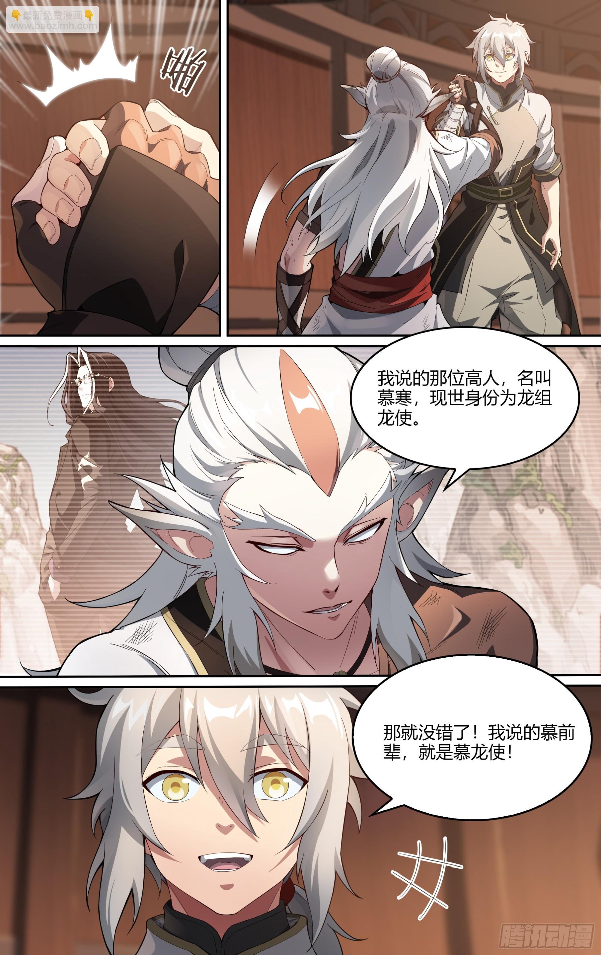 超神靈主 - 263話.爭與和 - 3