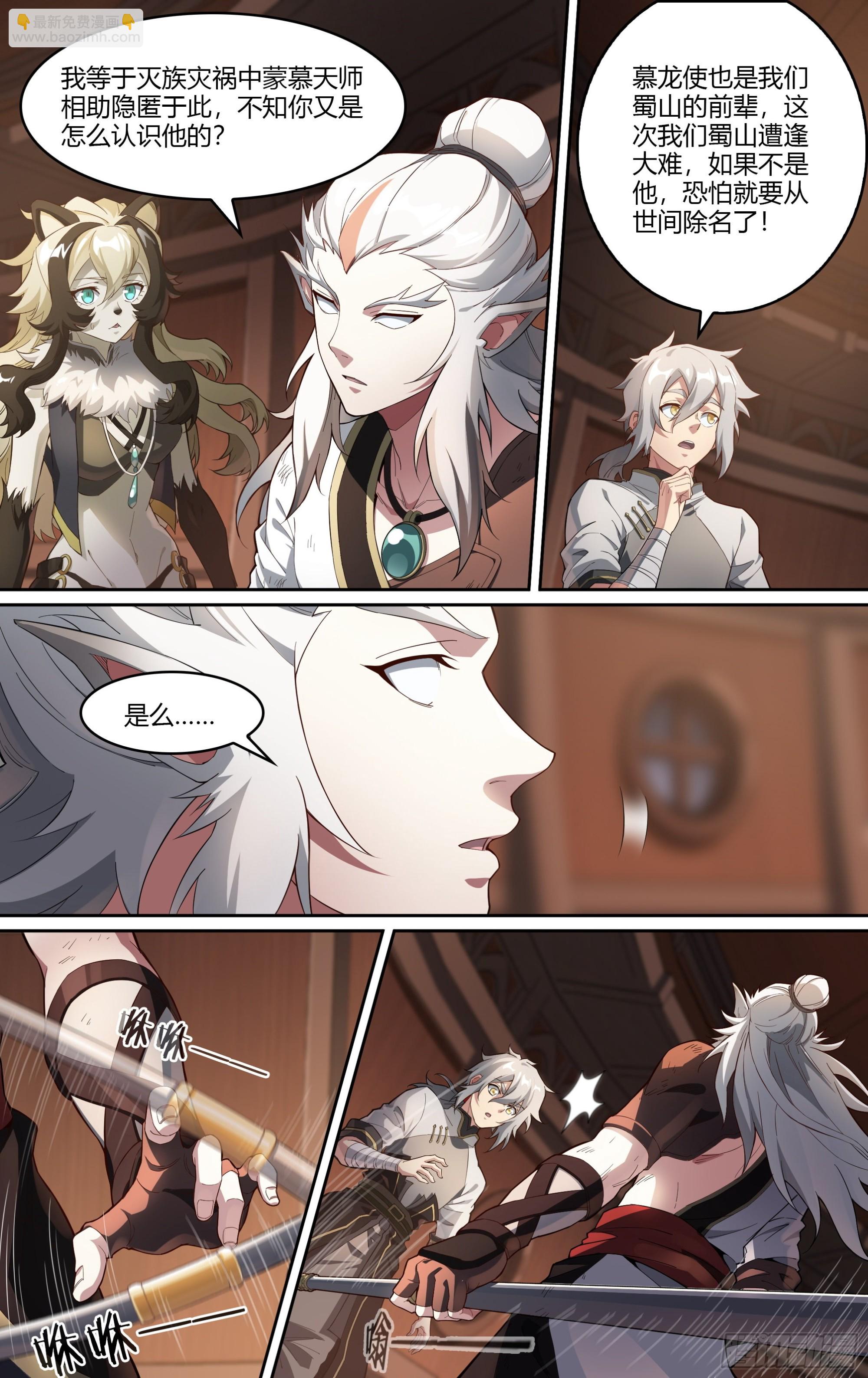 超神靈主 - 263話.爭與和 - 4