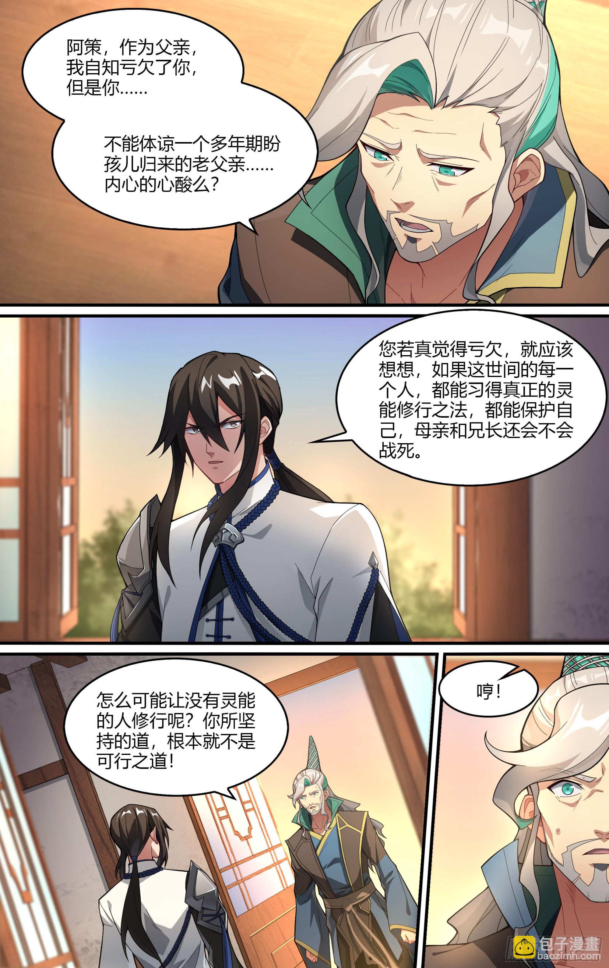 超神靈主 - 263話.爭與和 - 3