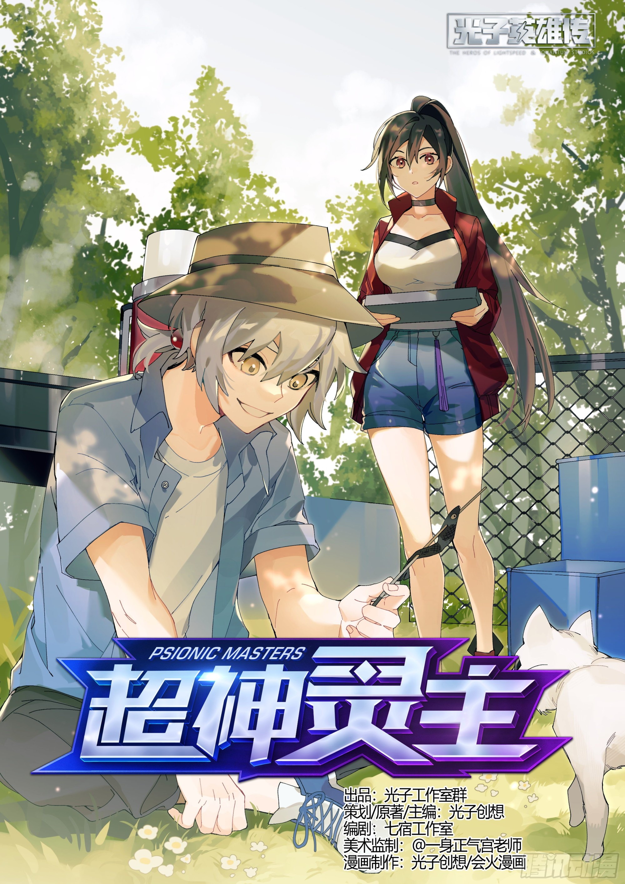 超神靈主 - 265話.高手 - 1