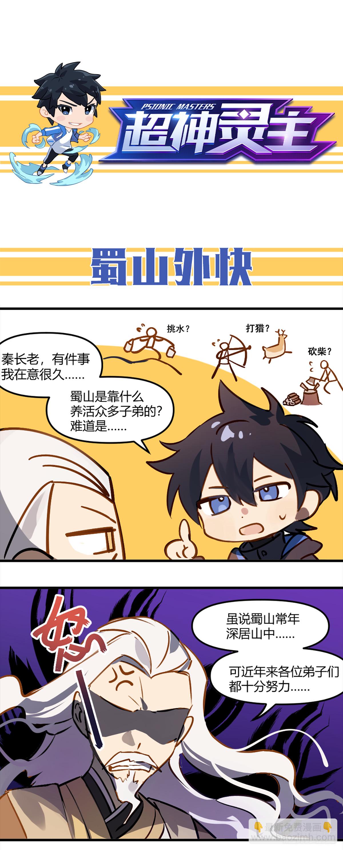 超神靈主 - 265話.高手 - 3