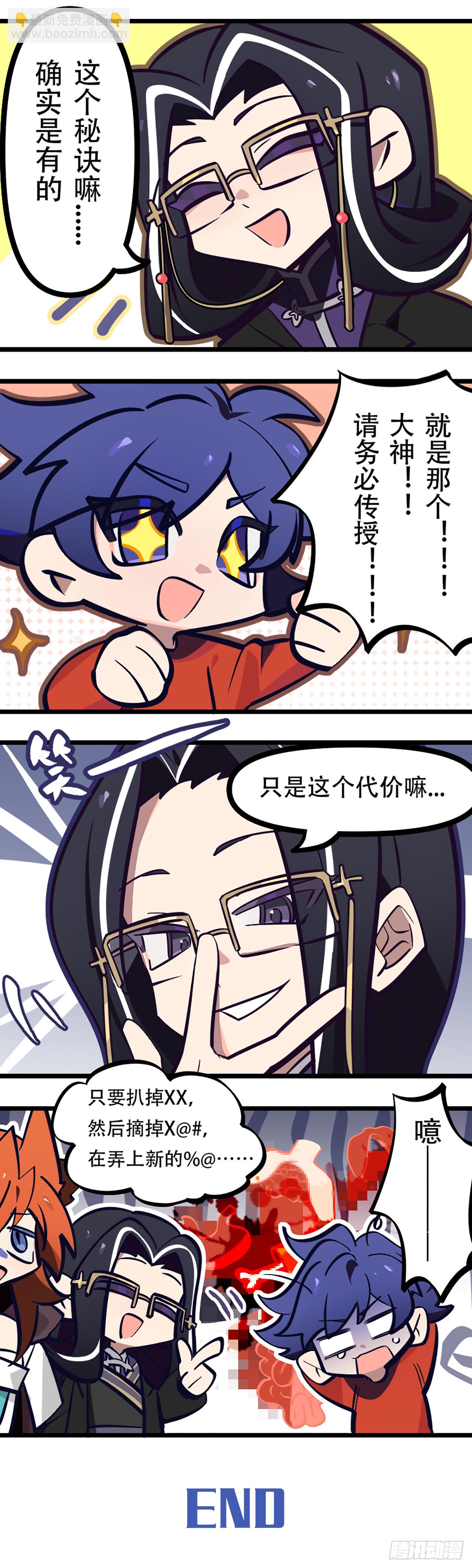 超神靈主 - 265話.高手 - 6