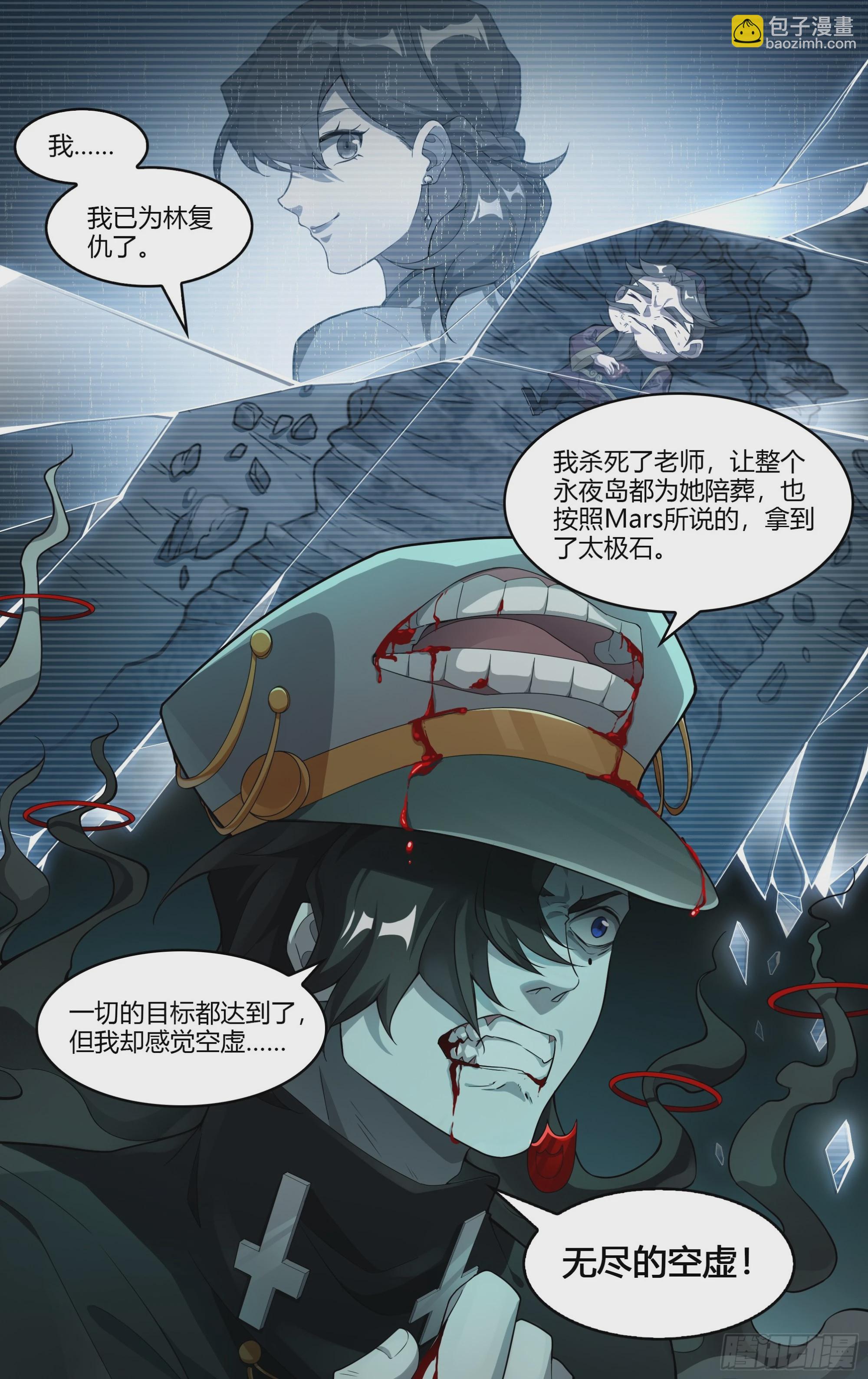 超神靈主 - 267話.相遇（下） - 1