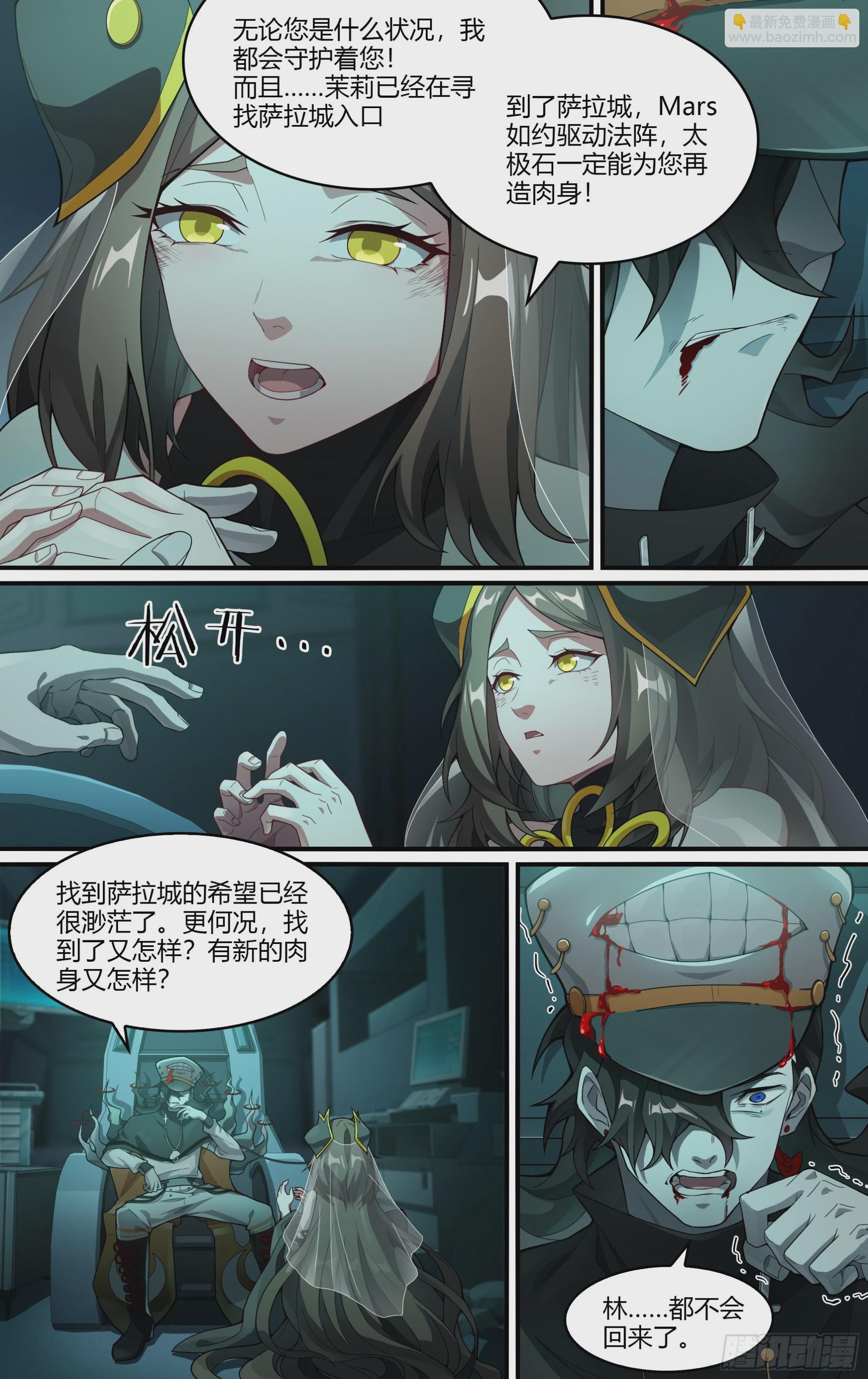 超神靈主 - 267話.相遇（下） - 2