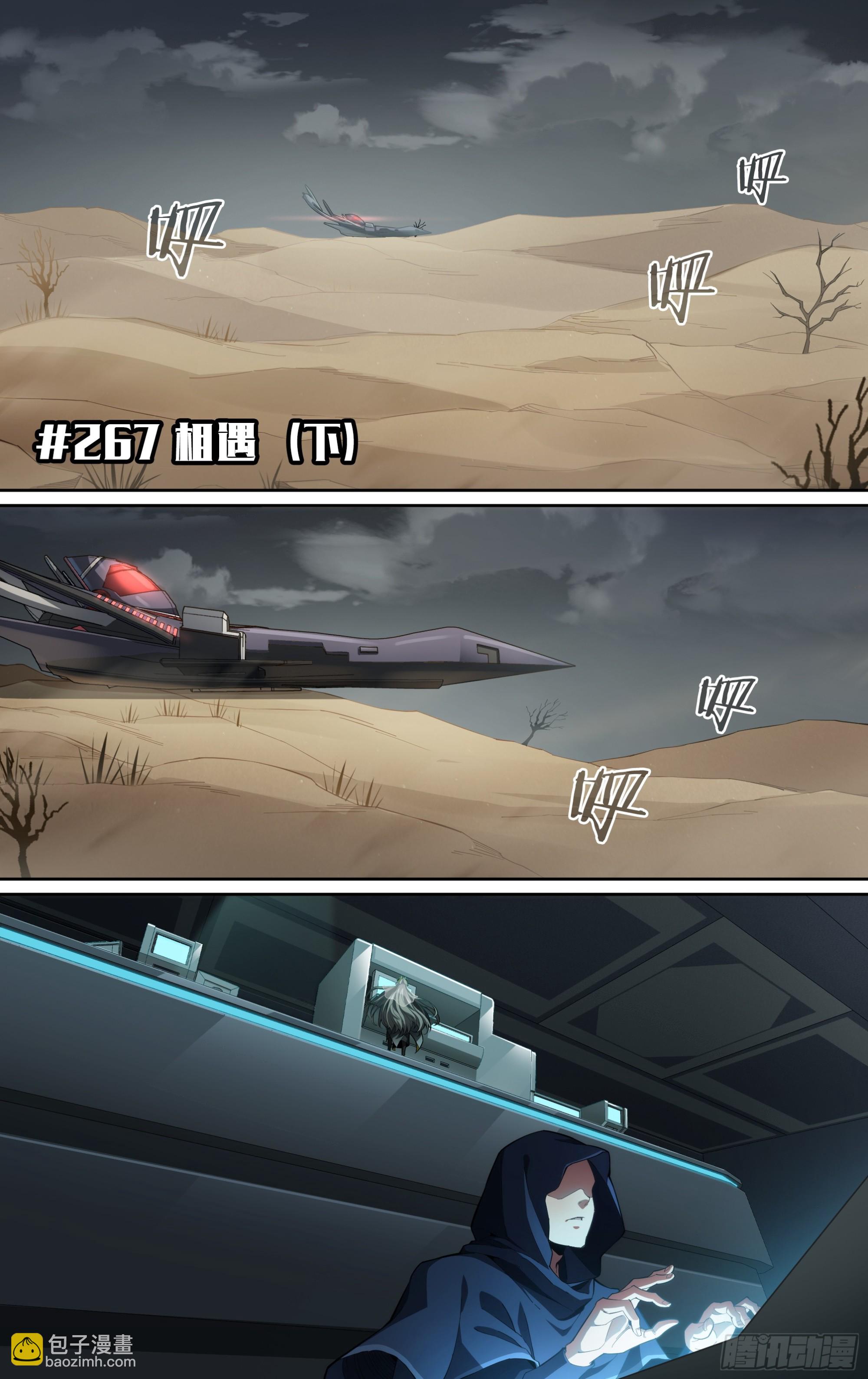 超神靈主 - 267話.相遇（下） - 2