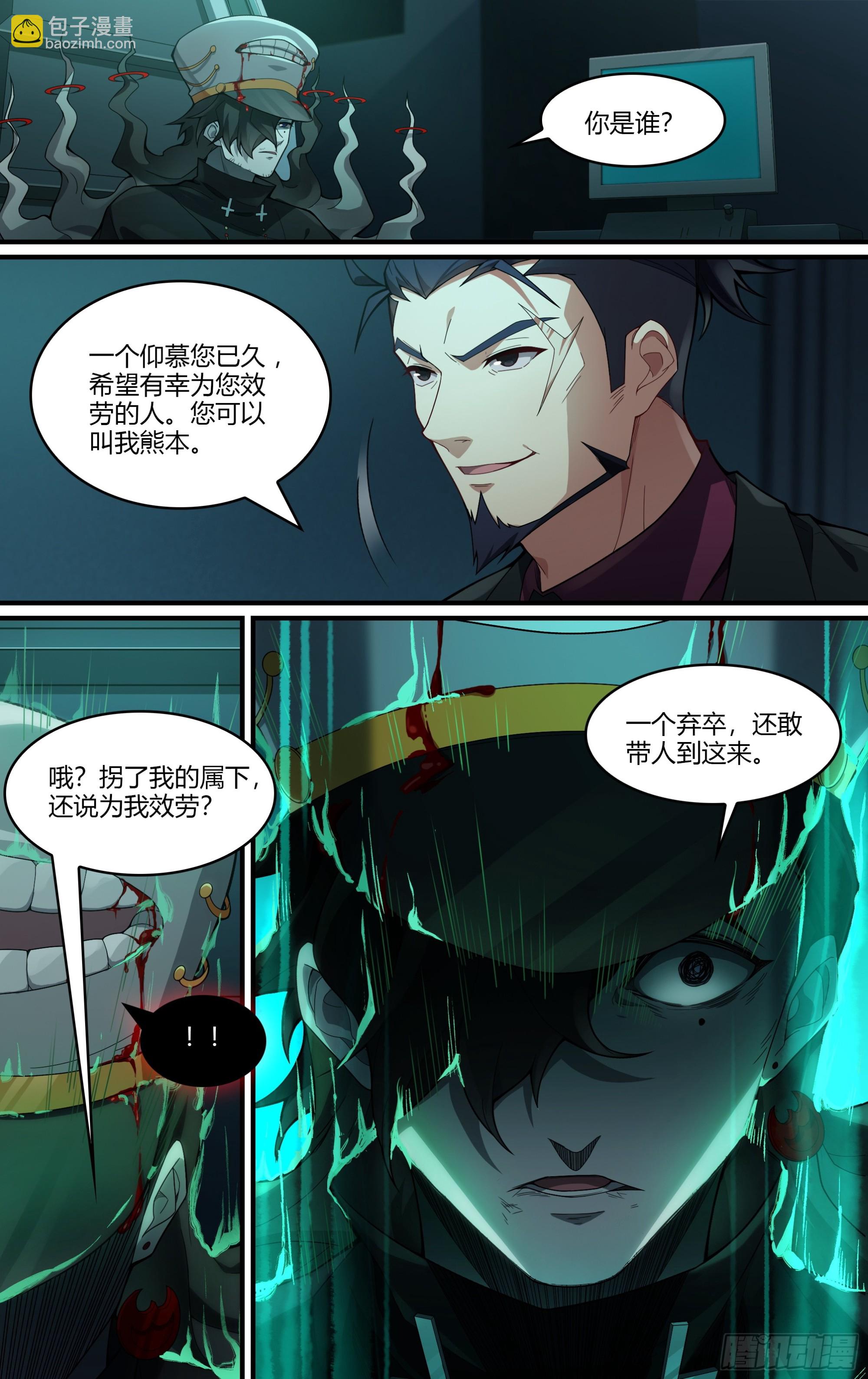 超神靈主 - 267話.相遇（下） - 2