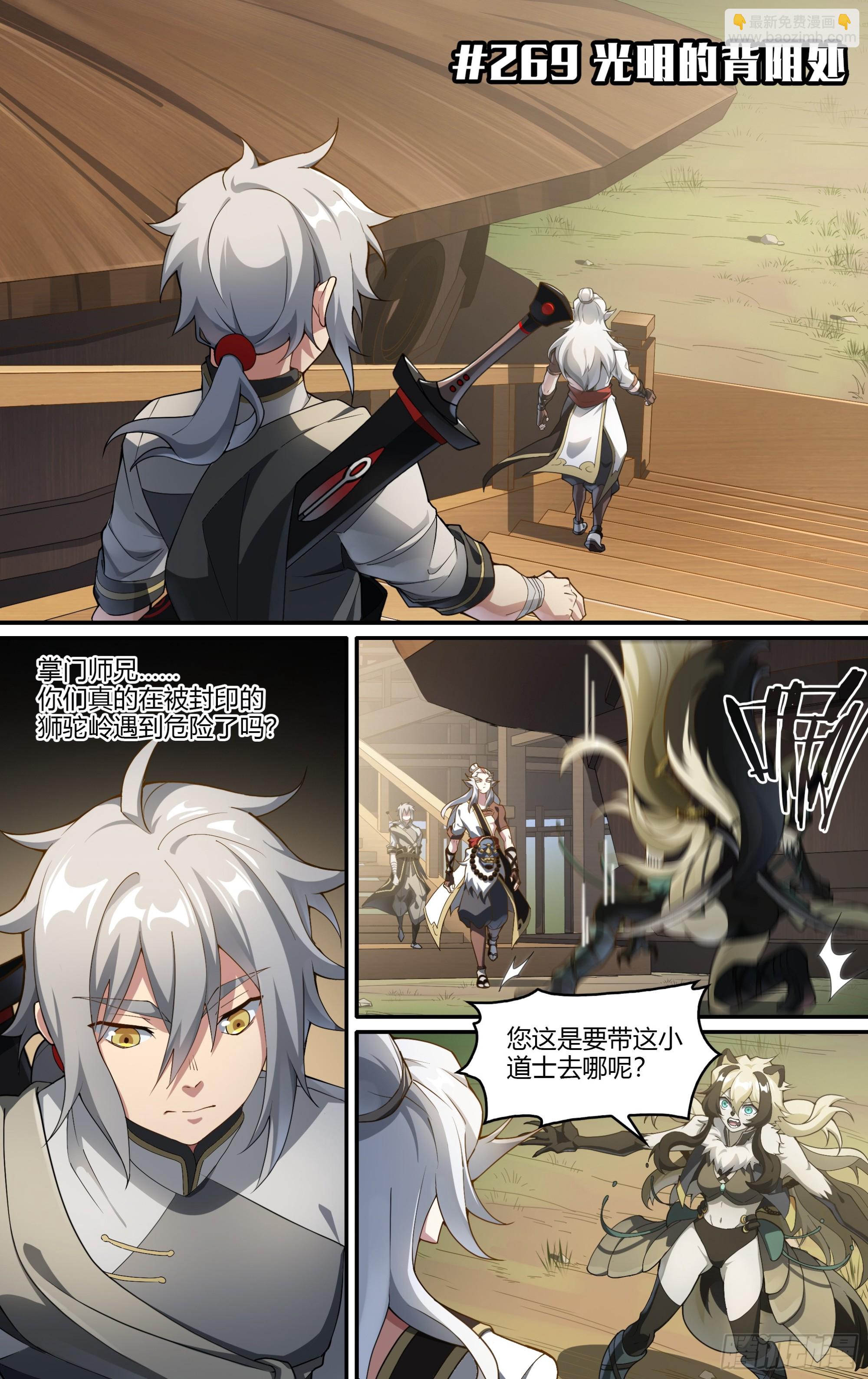 超神靈主 - 269話.光明的背陰處 - 2