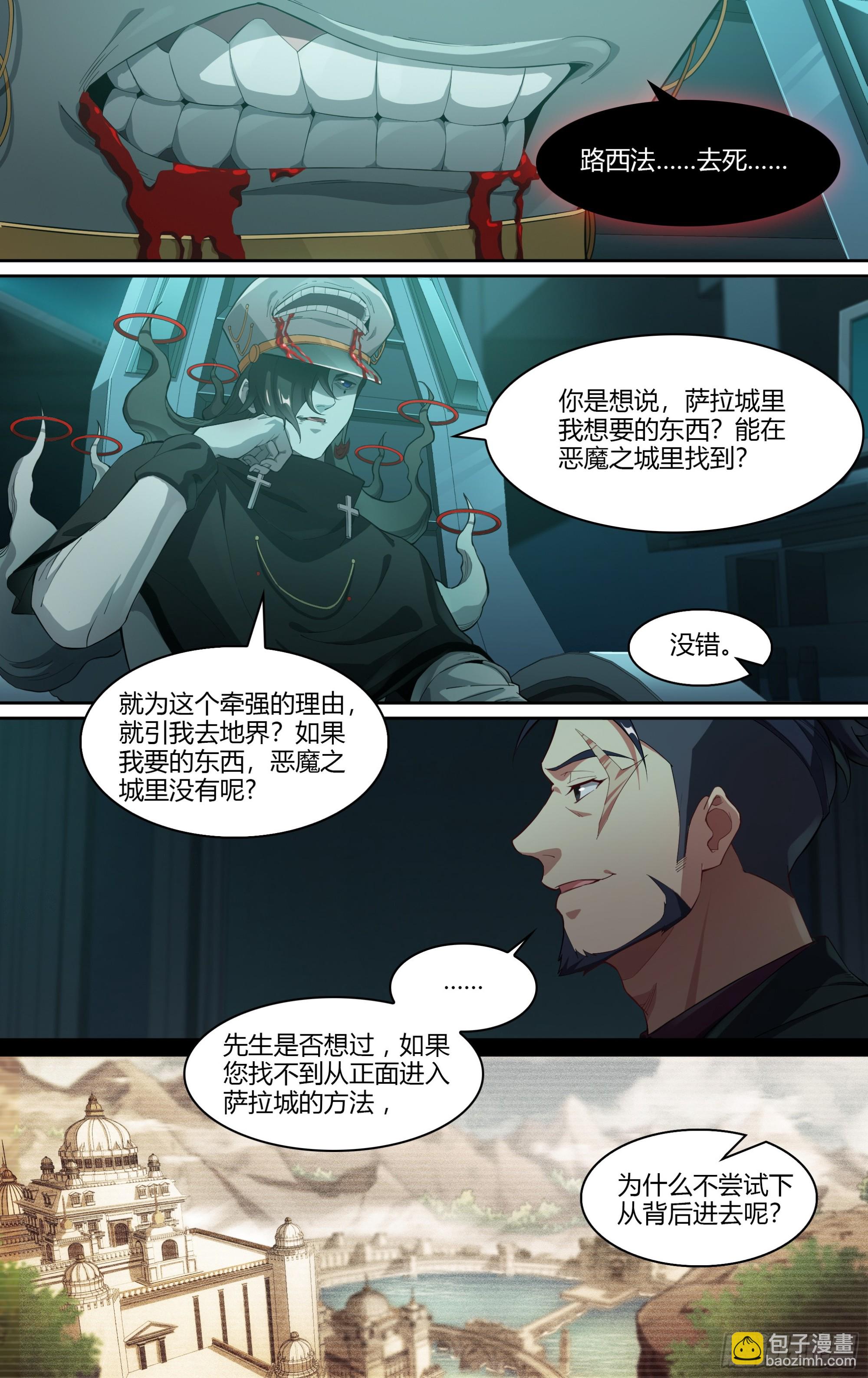 超神靈主 - 269話.光明的背陰處 - 5