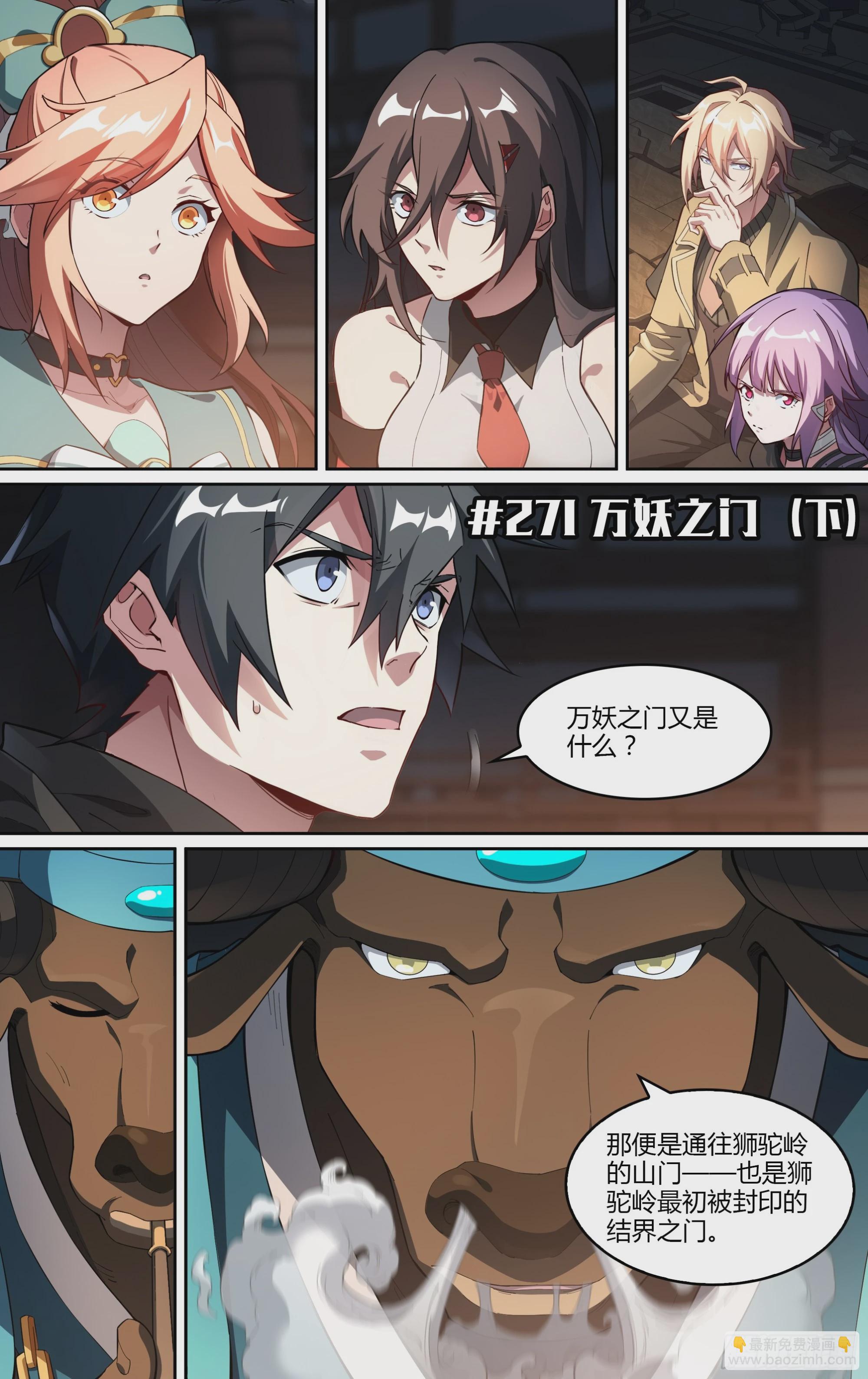 超神靈主 - 271話.萬妖之門（下） - 2