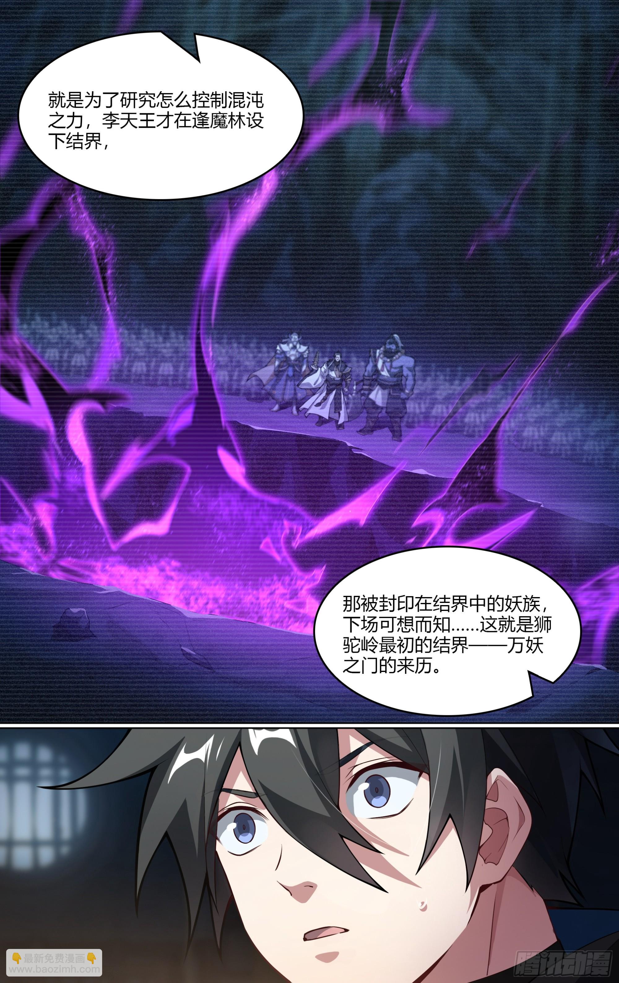 超神靈主 - 273話.託塔李天王（下） - 2