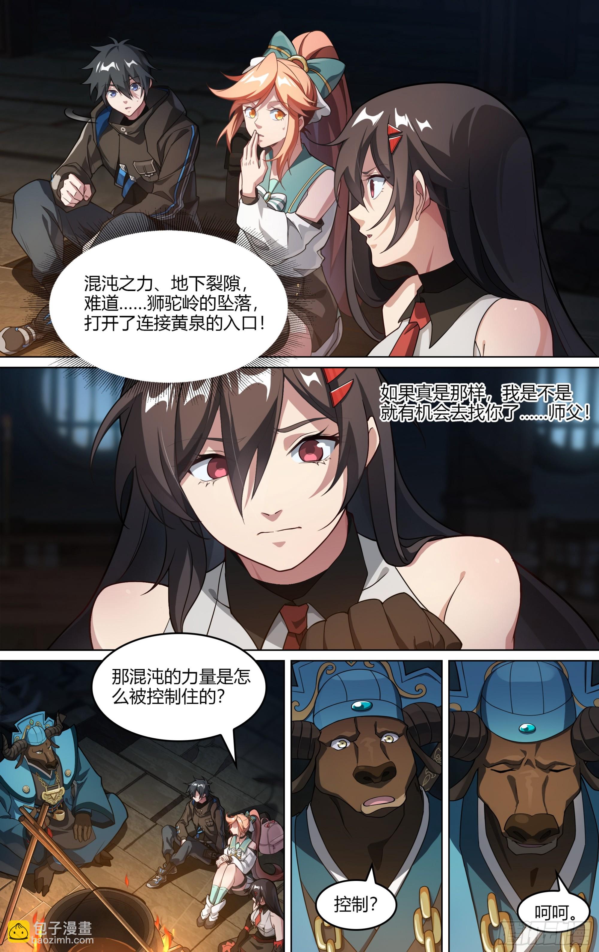 超神靈主 - 273話.託塔李天王（下） - 1