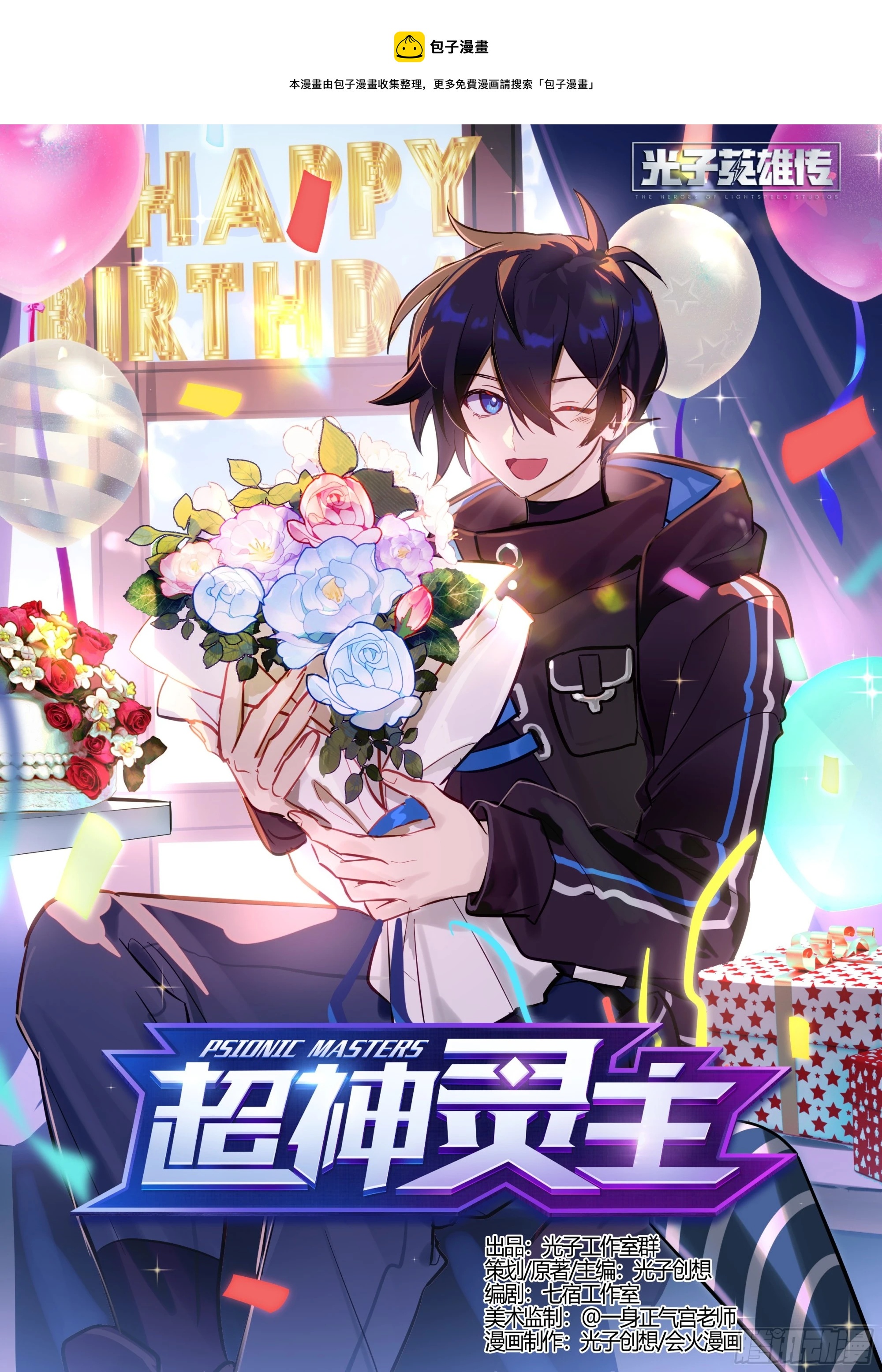 超神靈主 - 275話.暗流（下） - 1