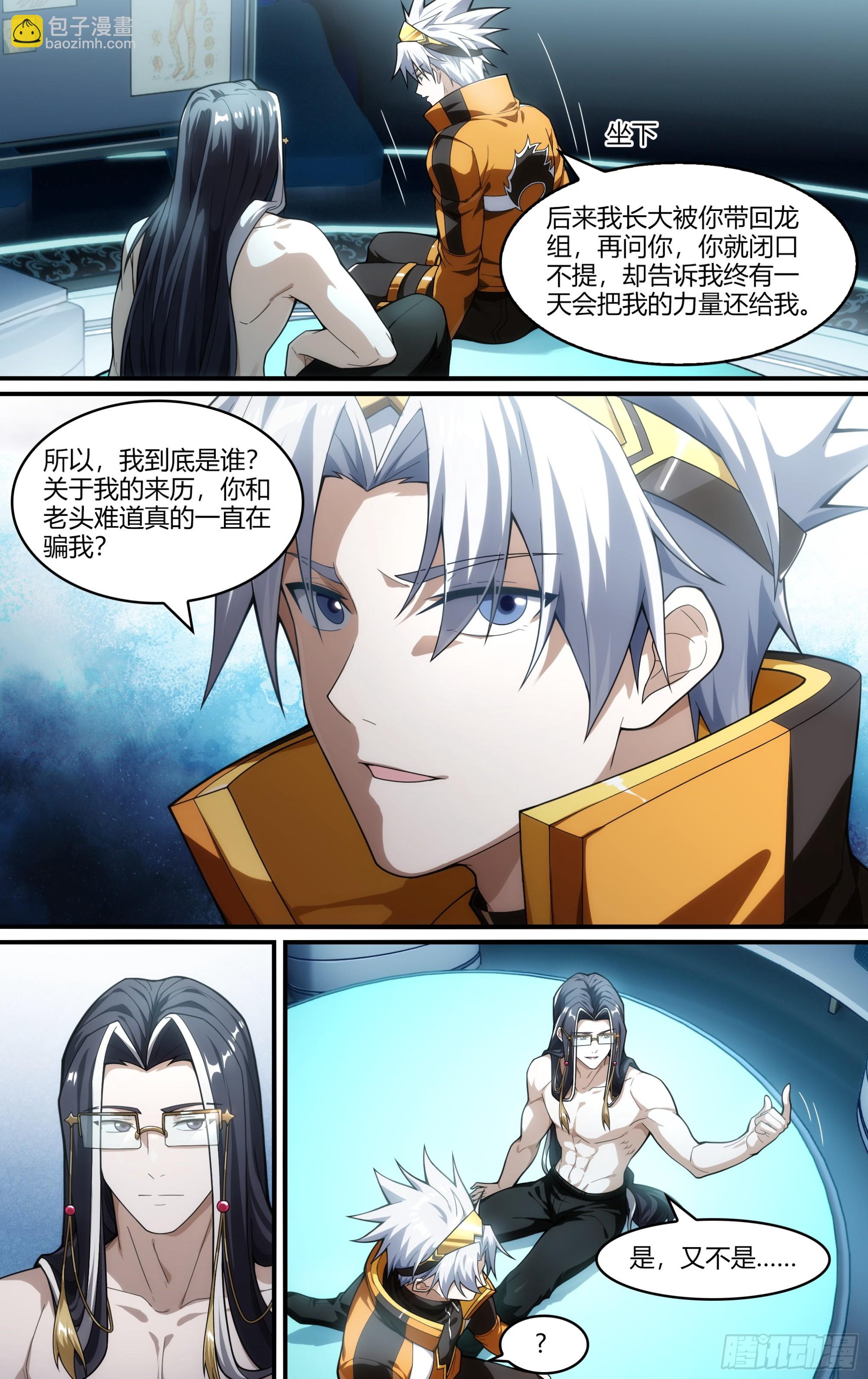 超神靈主 - 275話.暗流（下） - 1