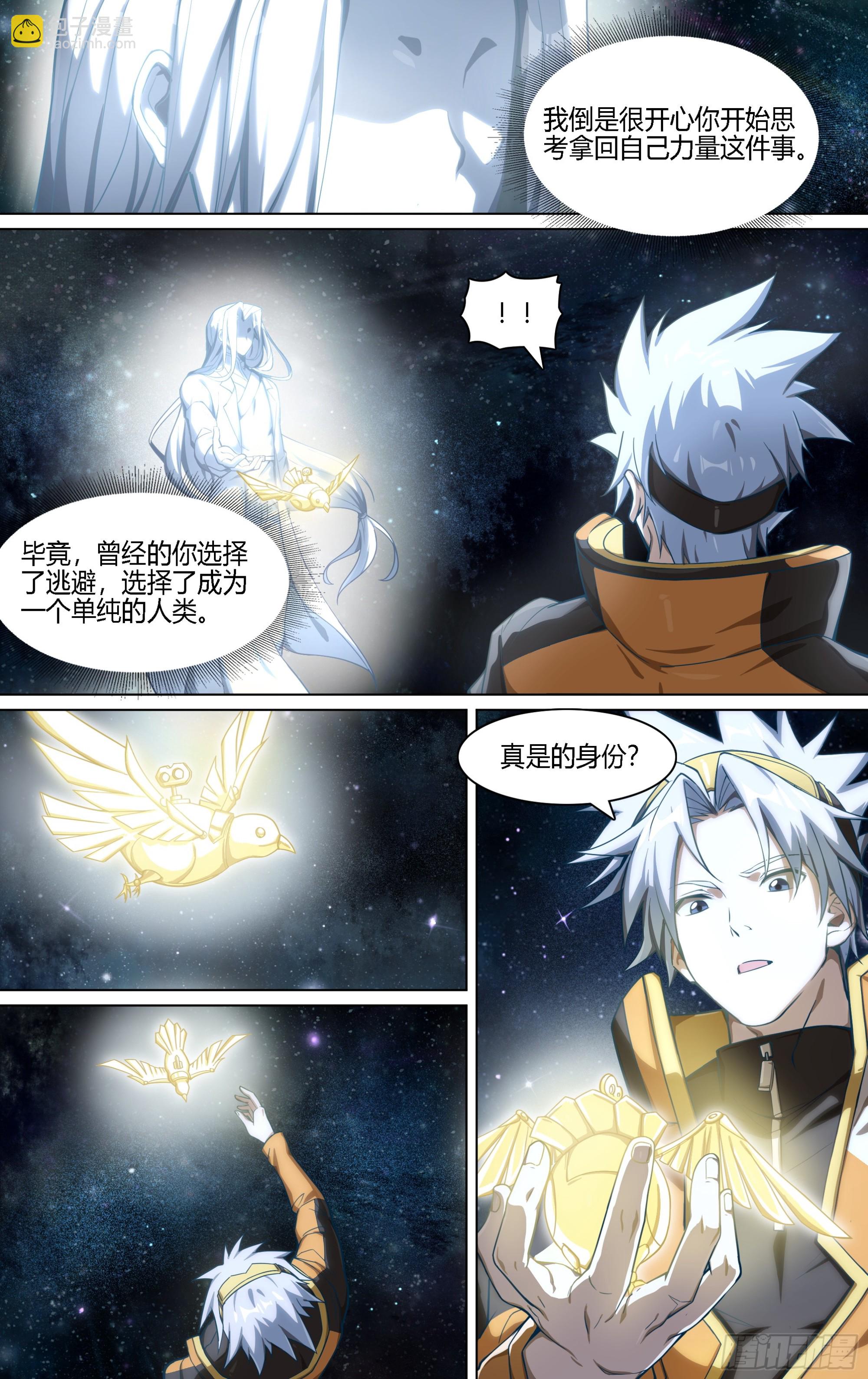 超神靈主 - 275話.暗流（下） - 4