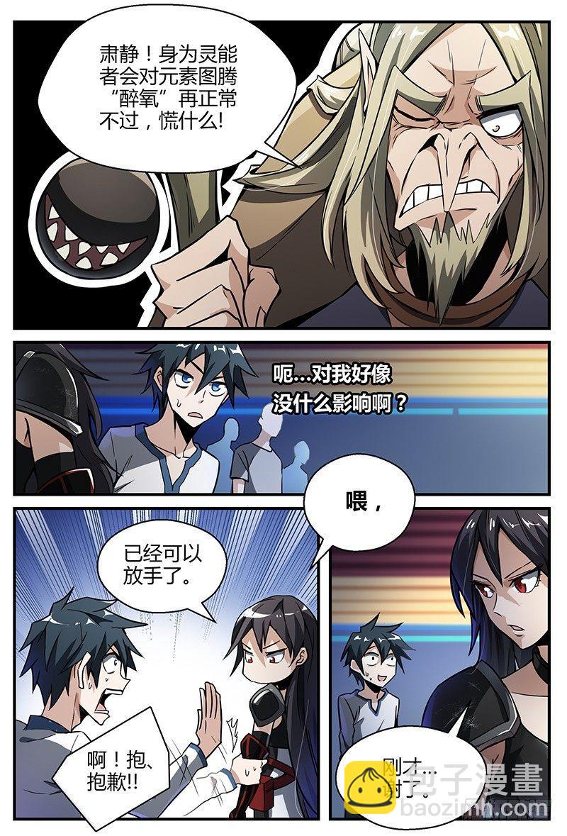 超神靈主 - 28話.科目一！資質測定？！ - 4