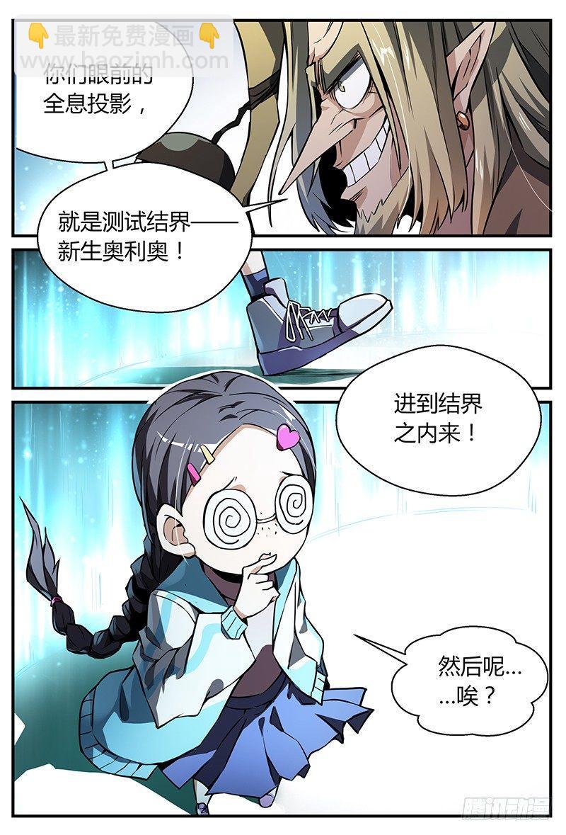 超神靈主 - 28話.科目一！資質測定？！ - 1