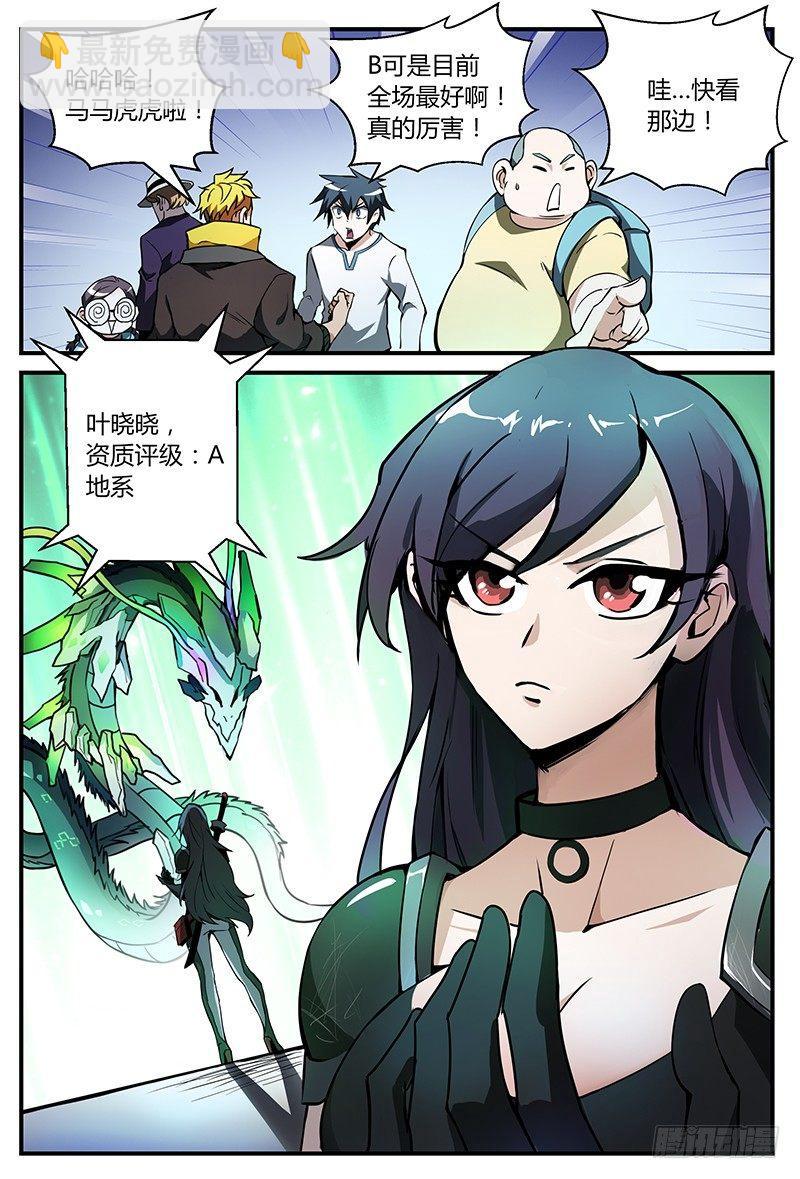 超神靈主 - 28話.科目一！資質測定？！ - 4