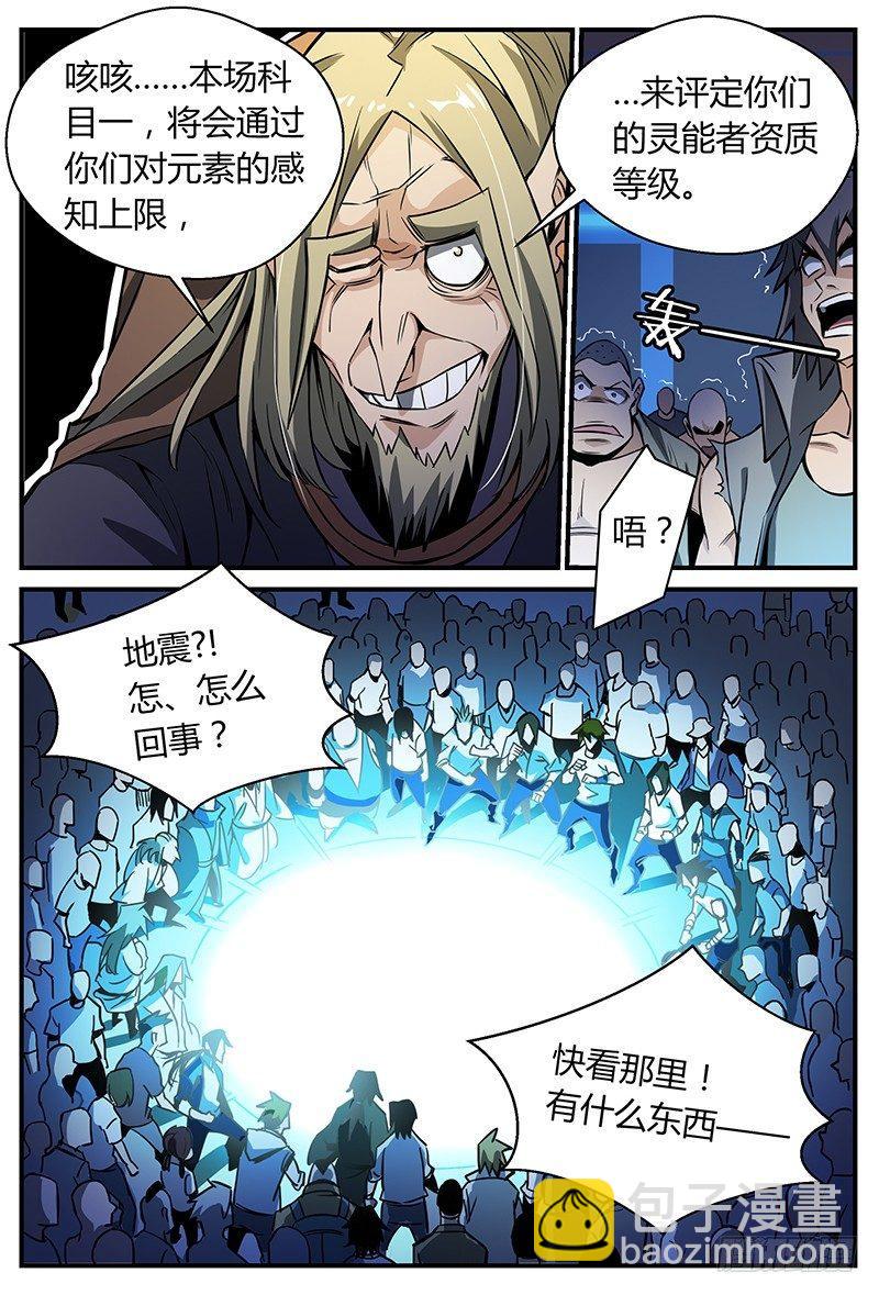 超神靈主 - 28話.科目一！資質測定？！ - 3