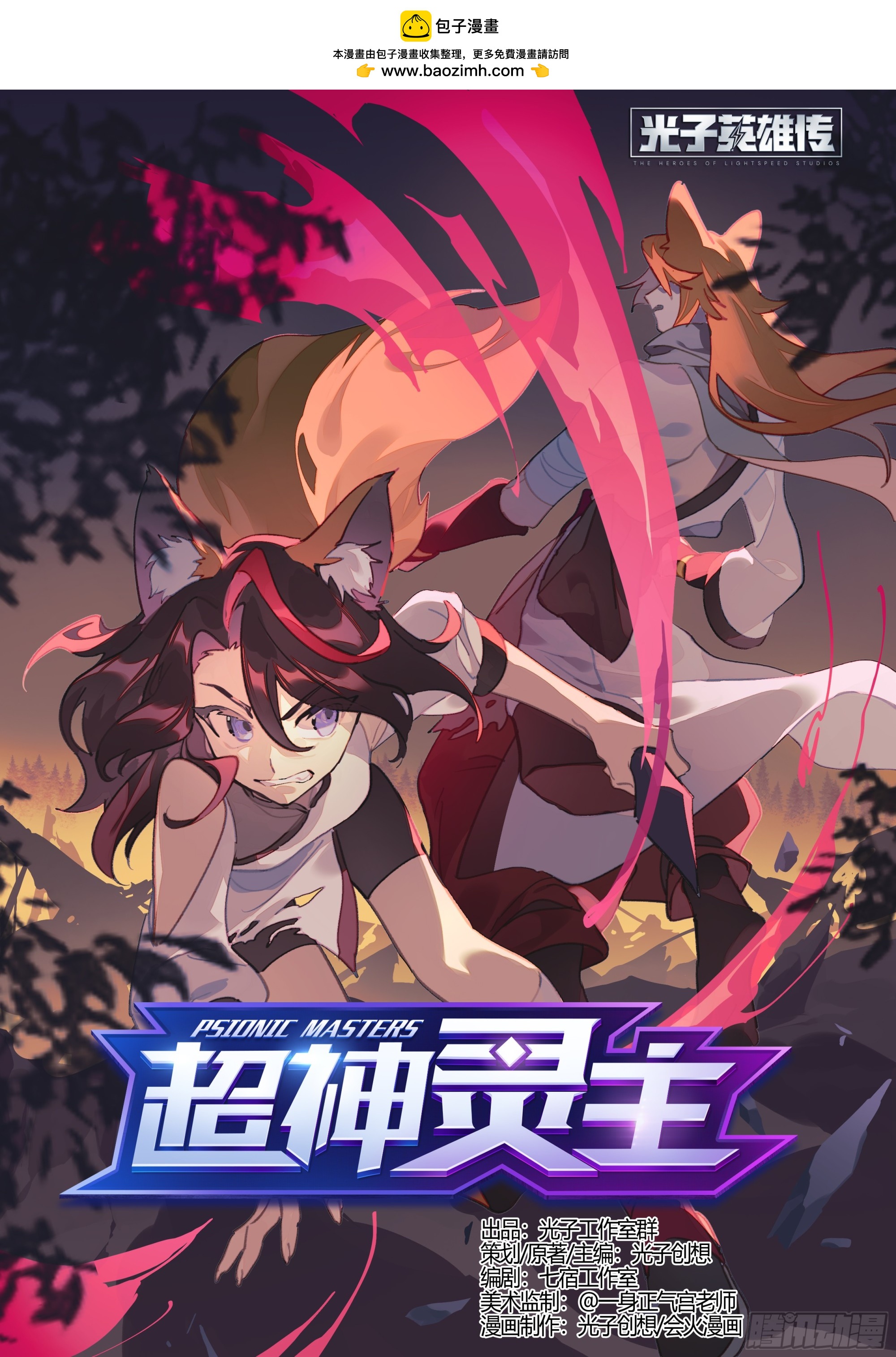 超神靈主 - 277話.混沌獸潮（上） - 1