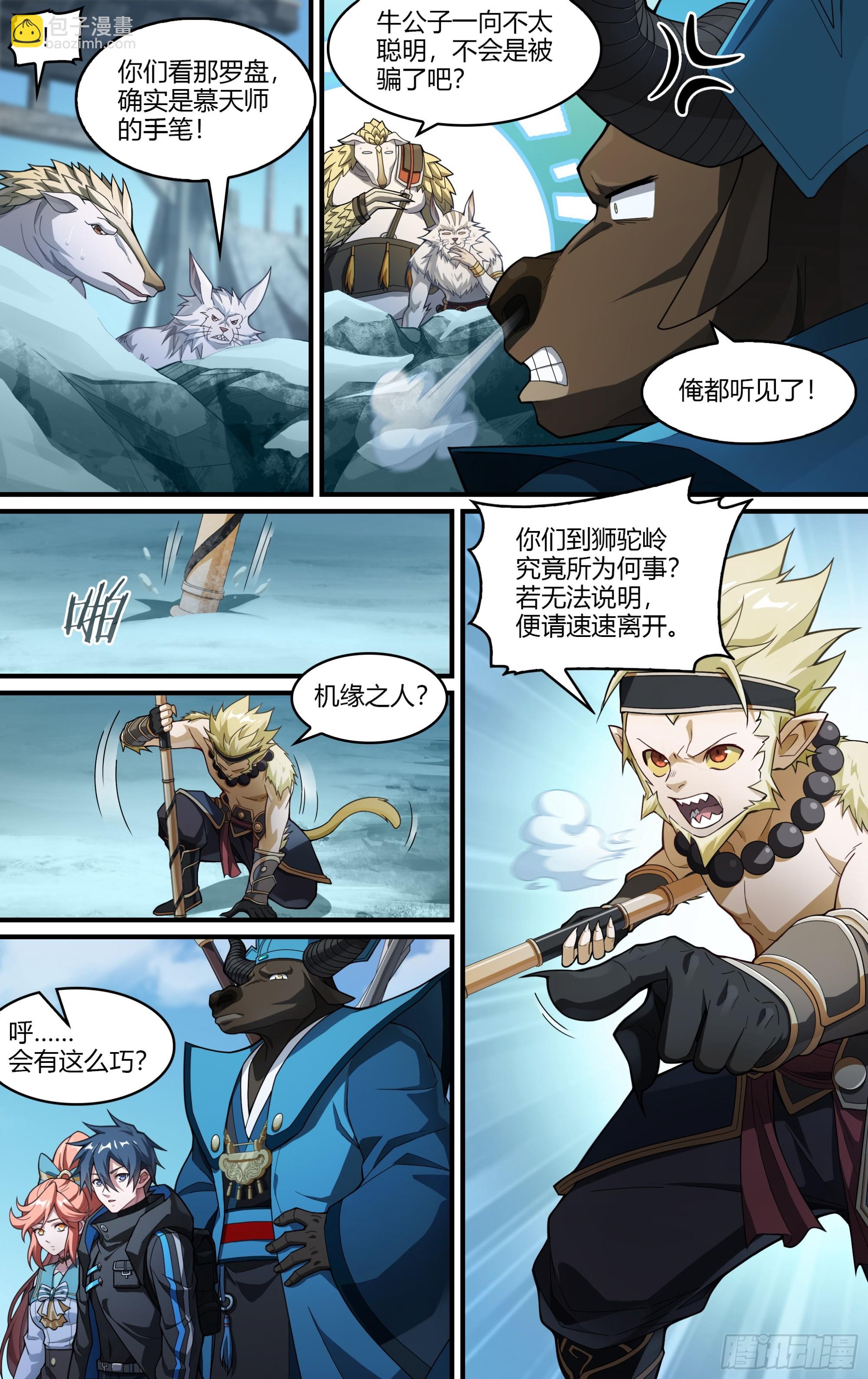 超神靈主 - 277話.混沌獸潮（上） - 4