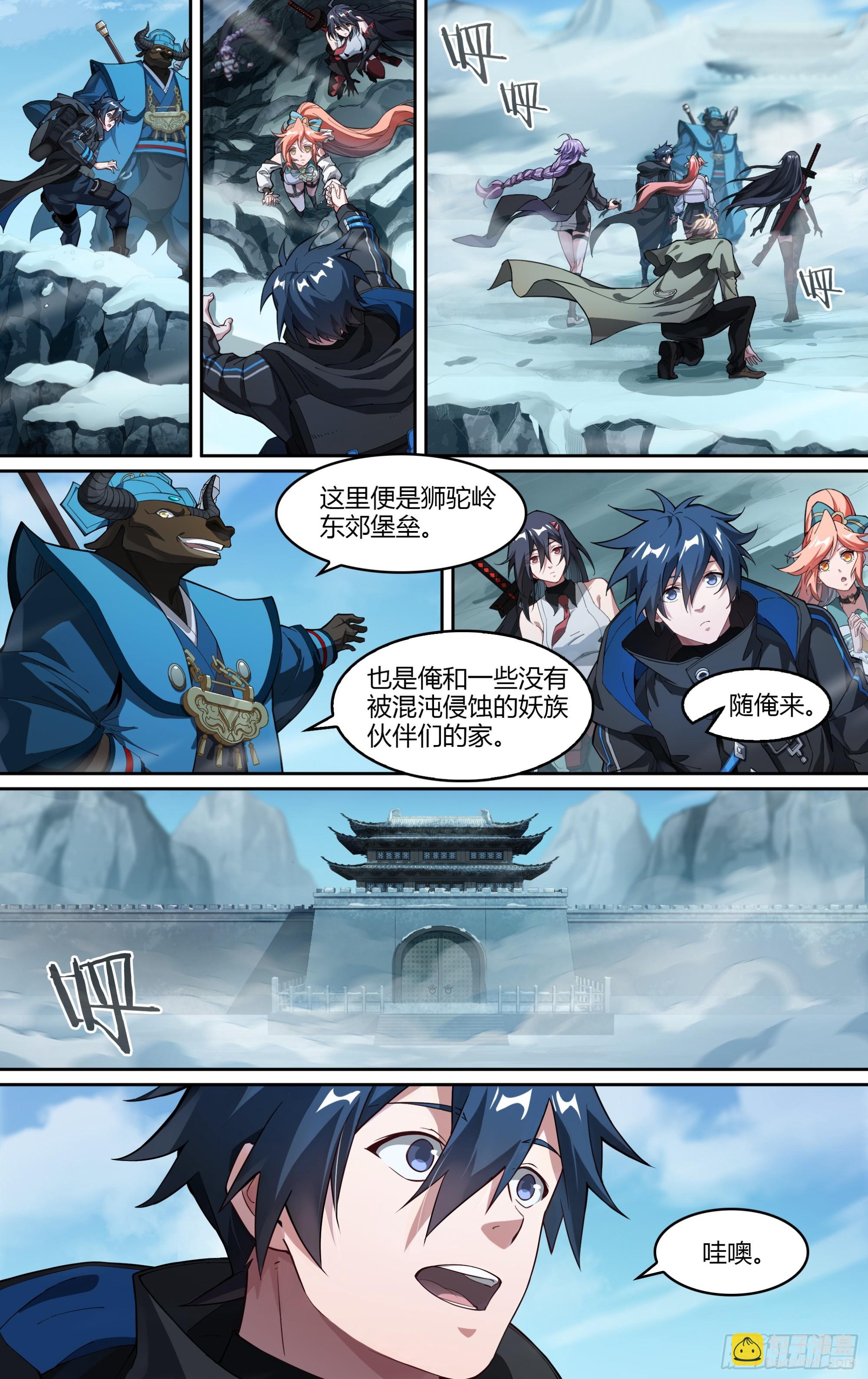 超神靈主 - 277話.混沌獸潮（上） - 3