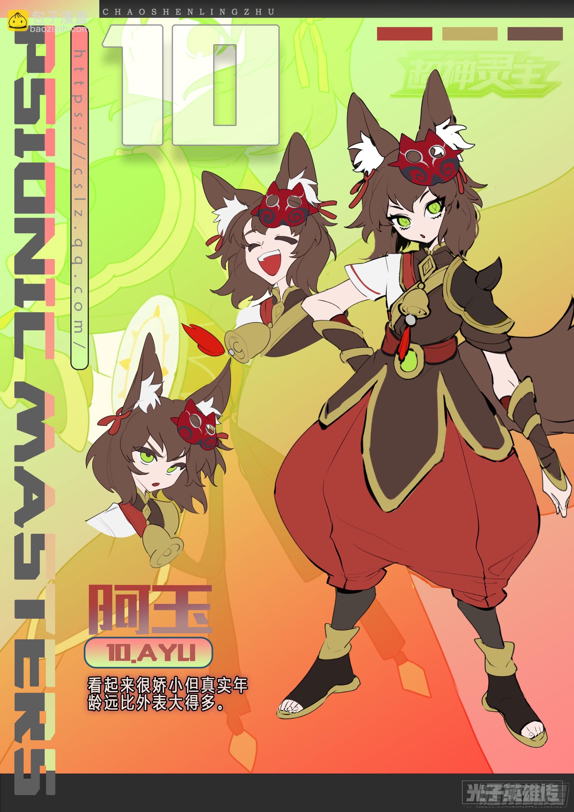 超神靈主 - 【春節福袋】設定大公開第五彈 - 5