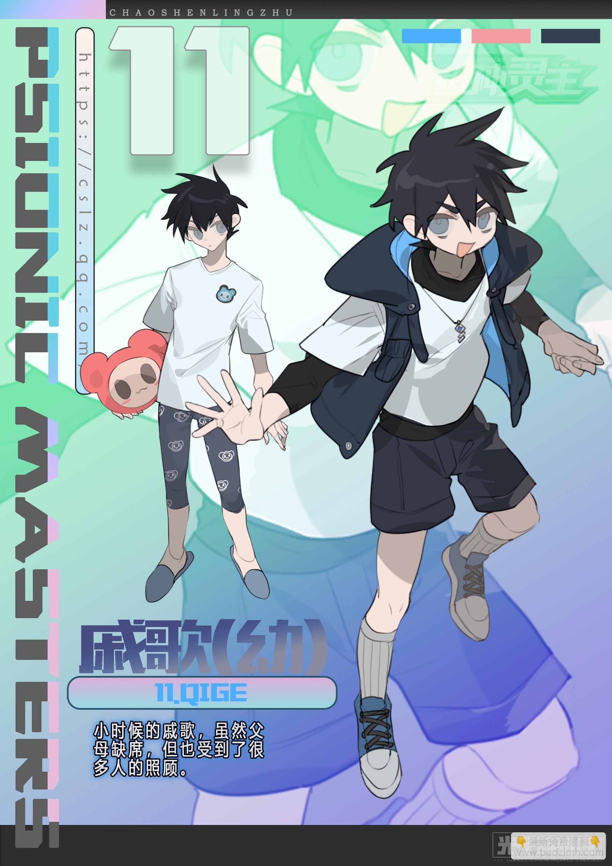 超神靈主 - 【春節福袋】設定大公開第五彈 - 6