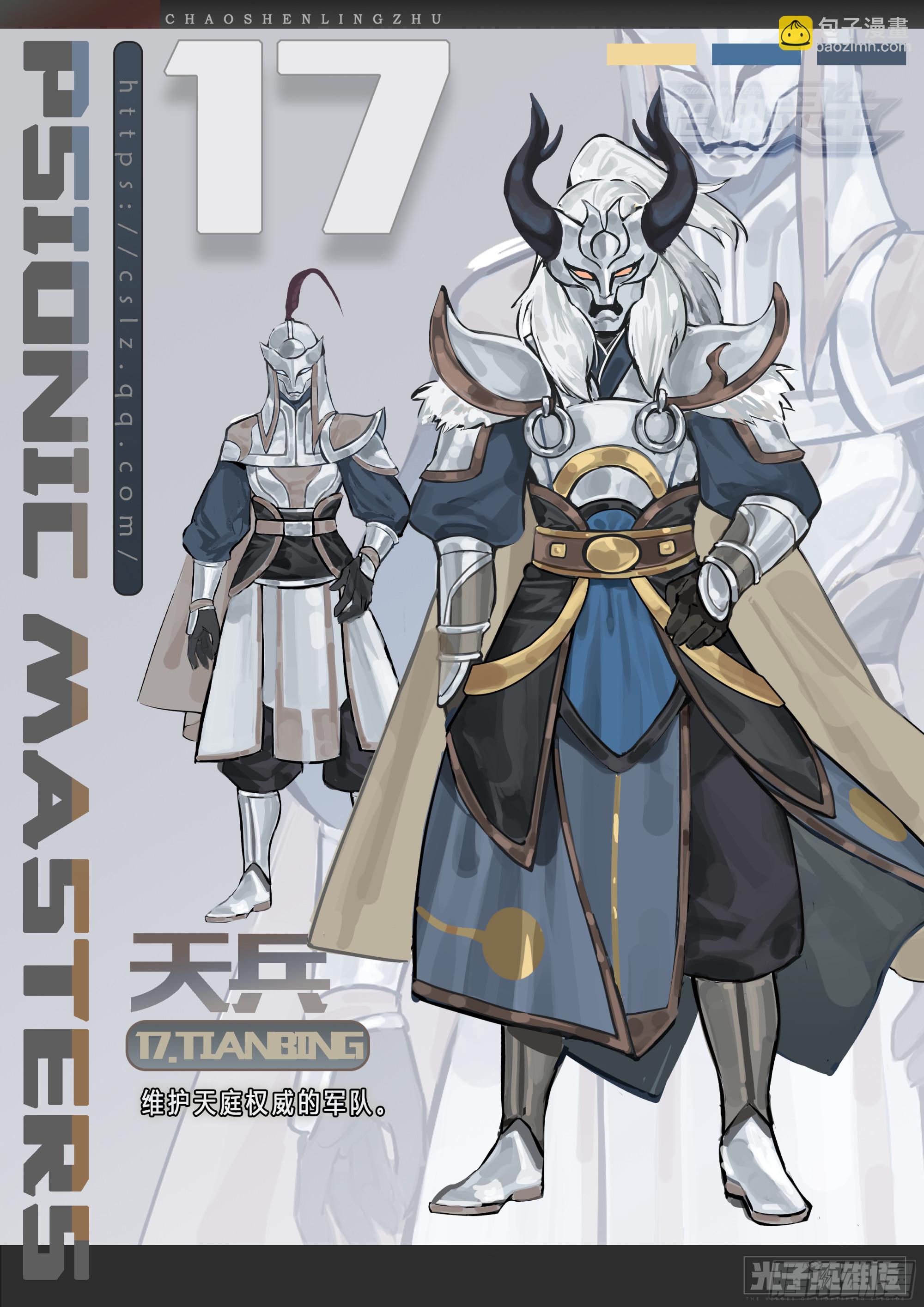 超神靈主 - 【春節福袋】設定大公開第五彈 - 6