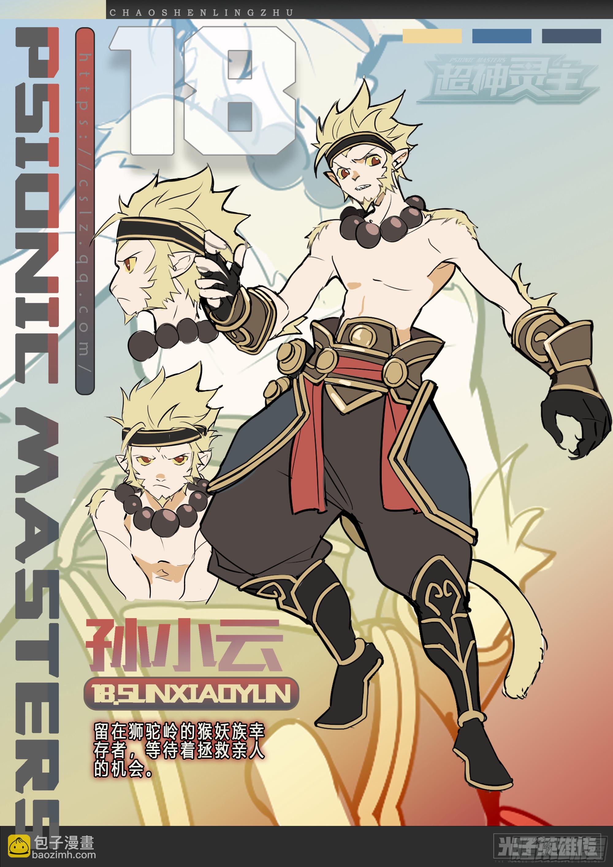 超神靈主 - 【春節福袋】設定大公開第五彈 - 1