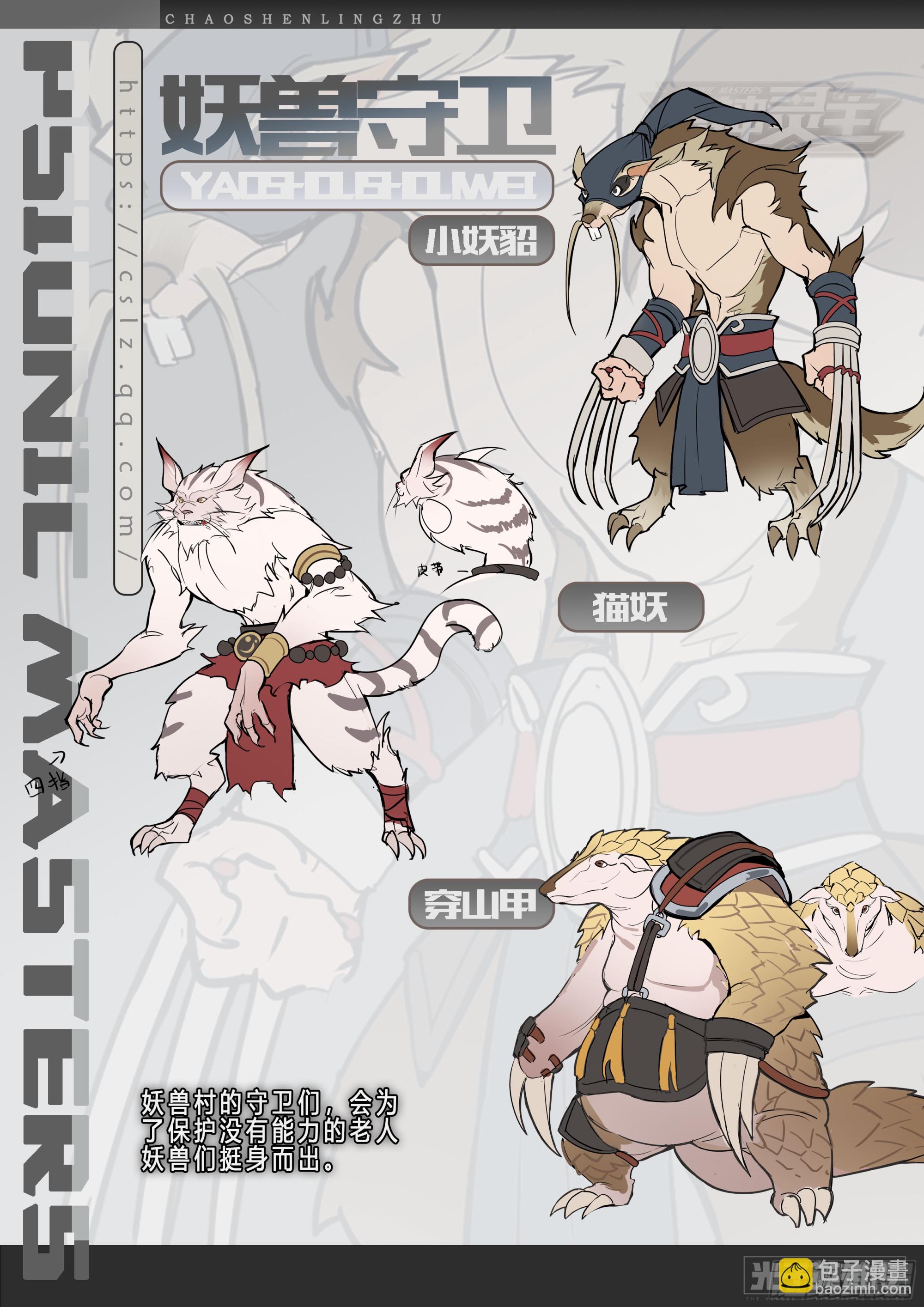 超神靈主 - 【春節福袋】設定大公開第五彈 - 6