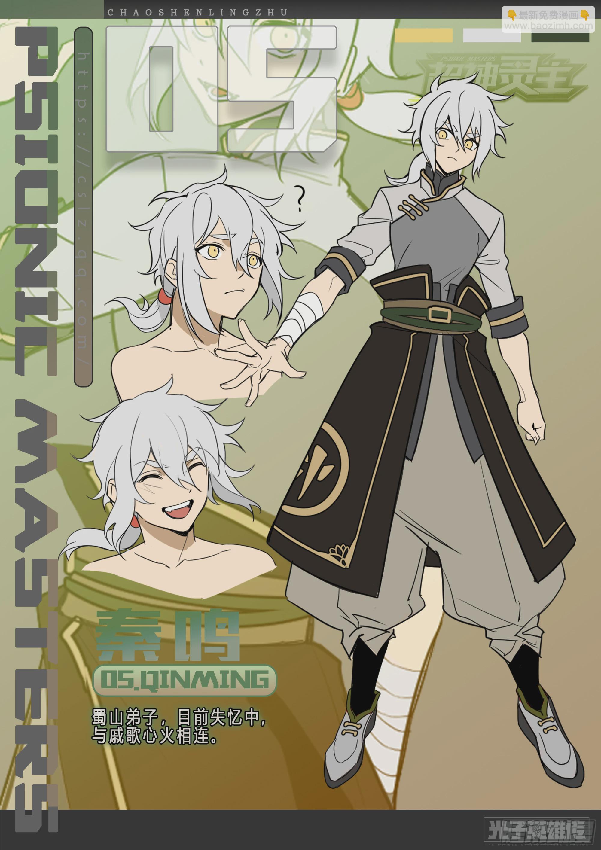 超神靈主 - 【春節福袋】設定大公開第五彈 - 6