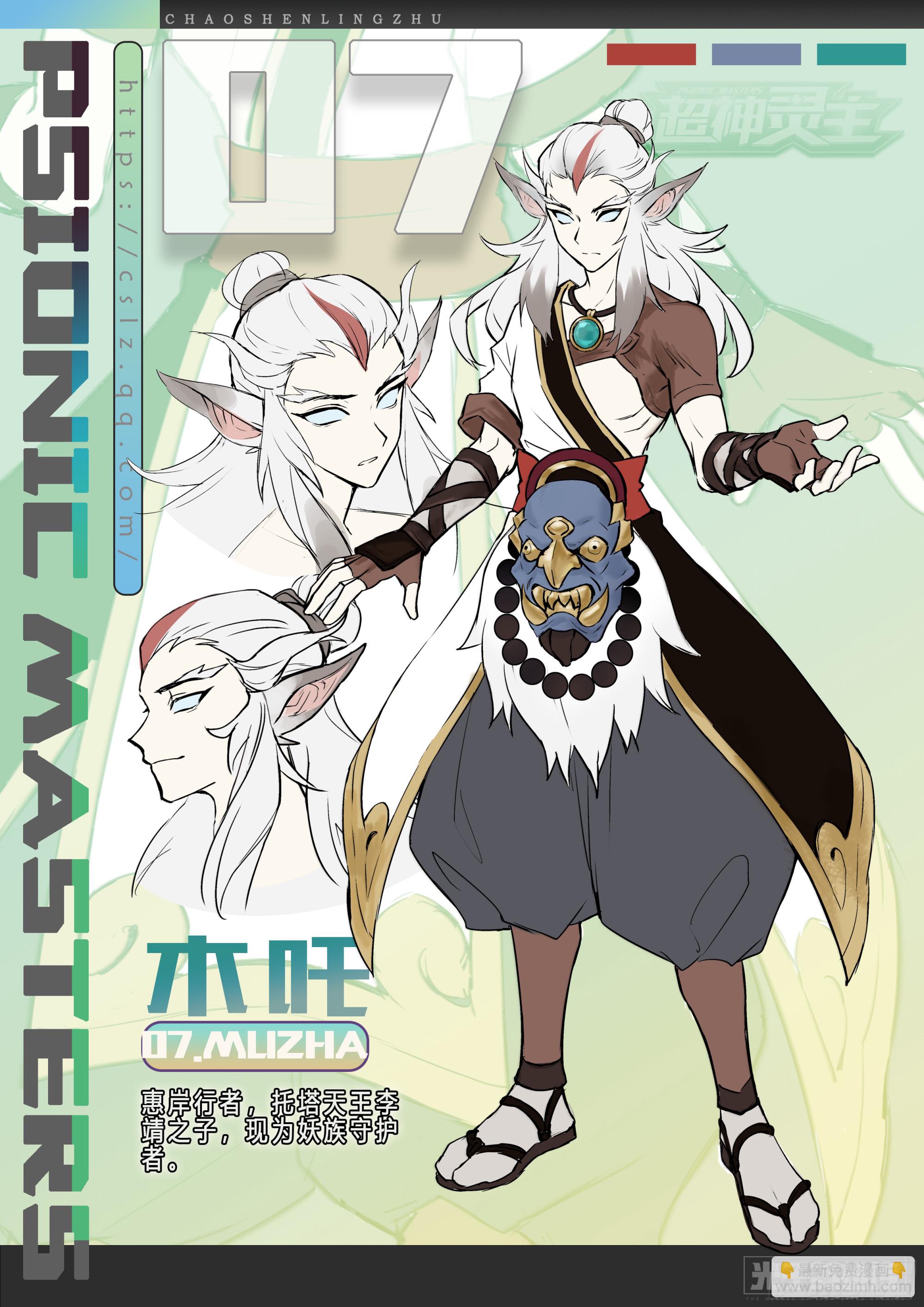 超神靈主 - 【春節福袋】設定大公開第五彈 - 2