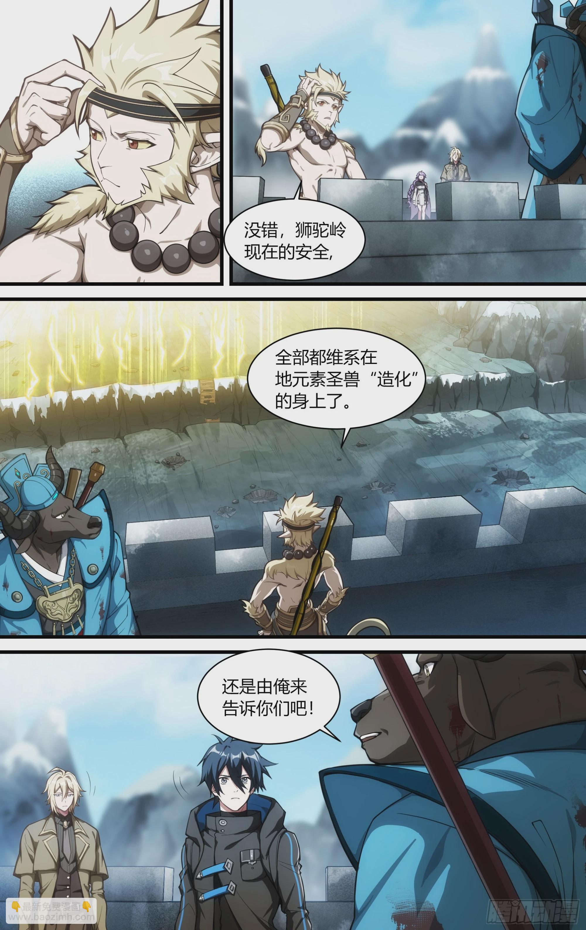 超神靈主 - 280話.造化之秘（下） - 4